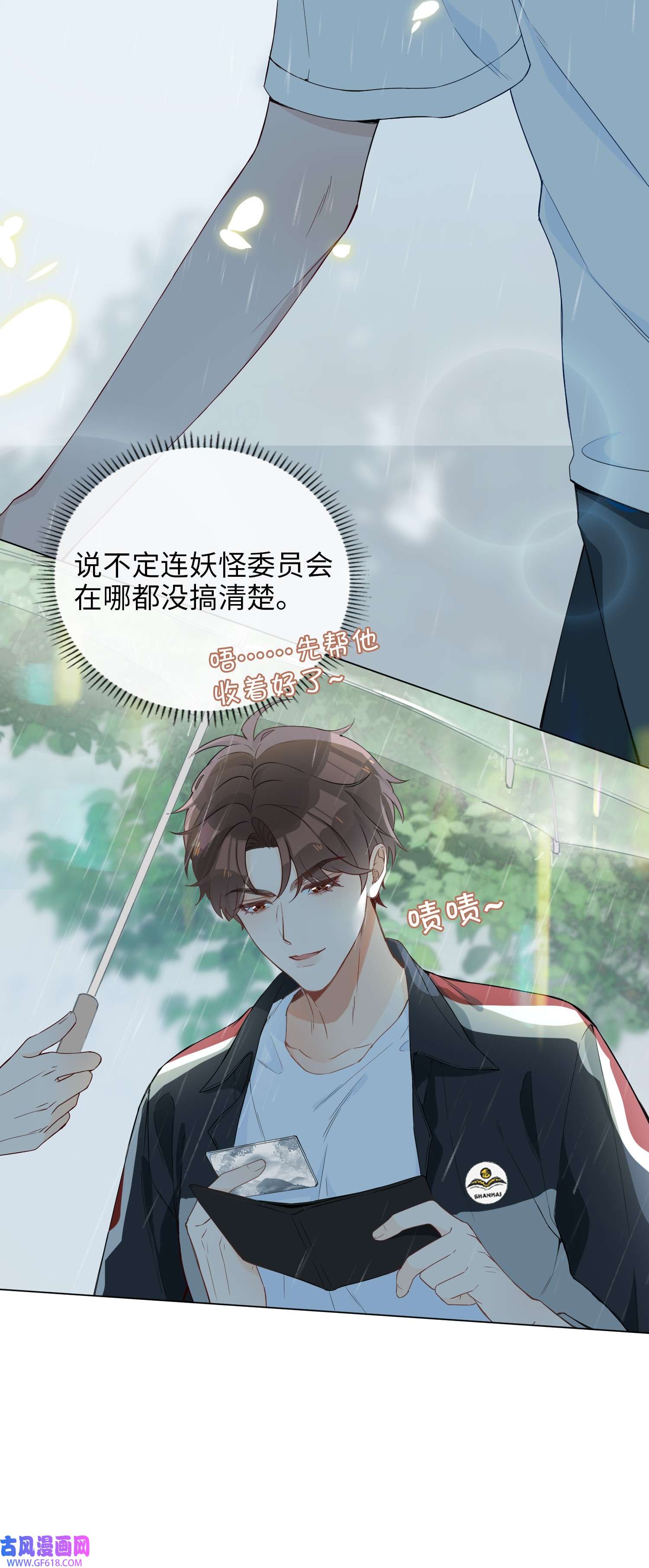 山海高中001 粗心小妖怪