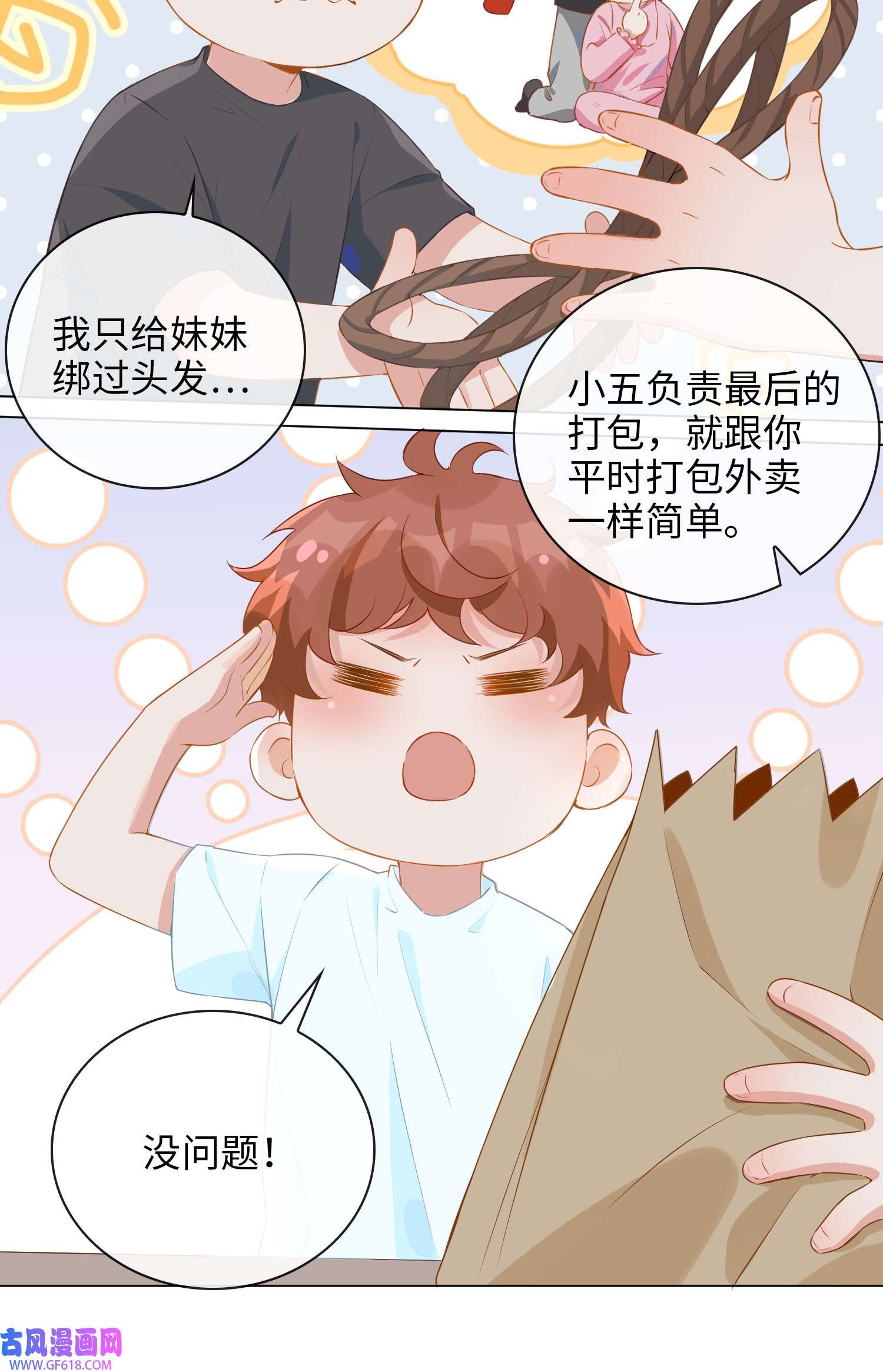 山海高中001 粗心小妖怪