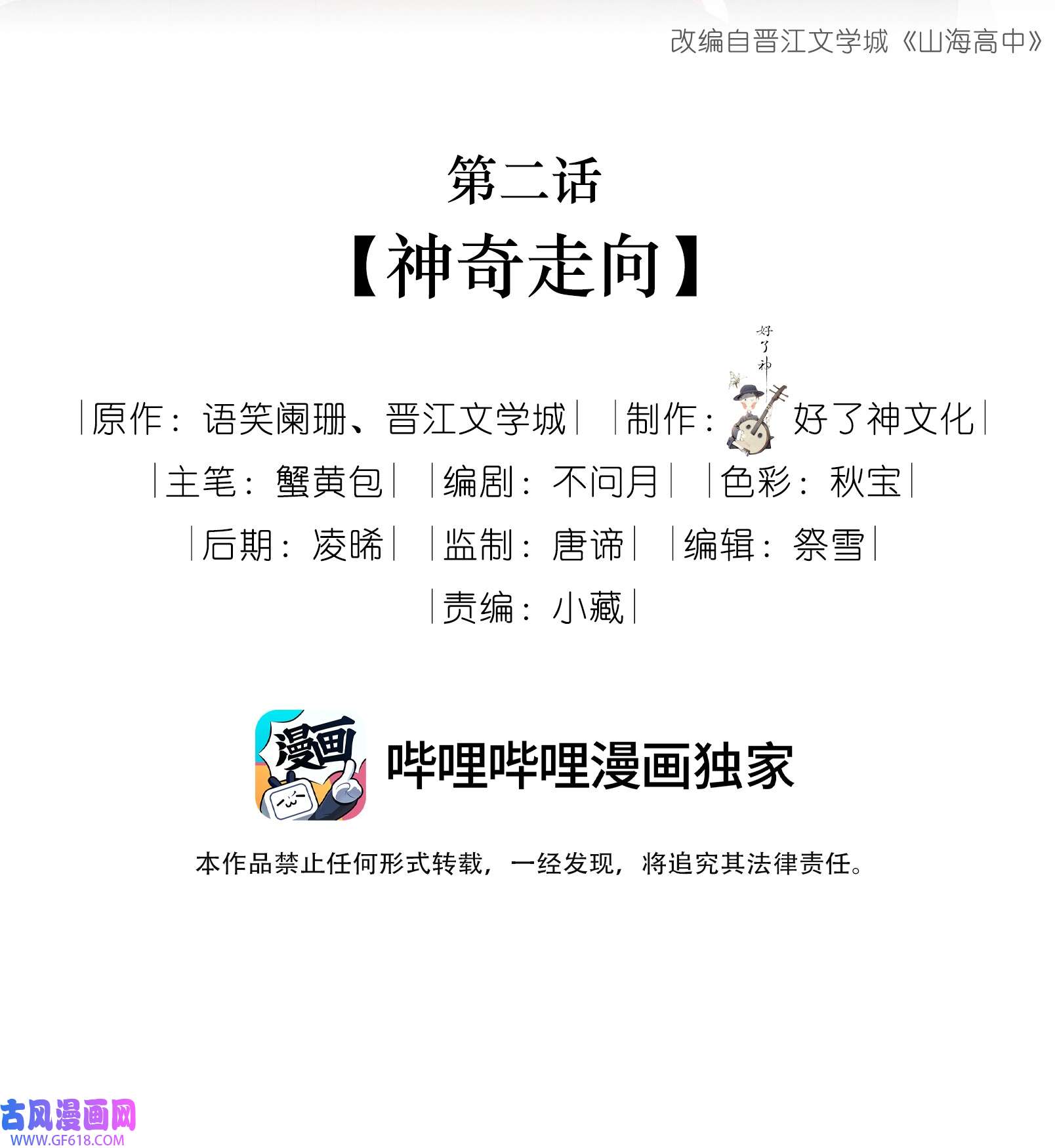 山海高中002 神奇走向