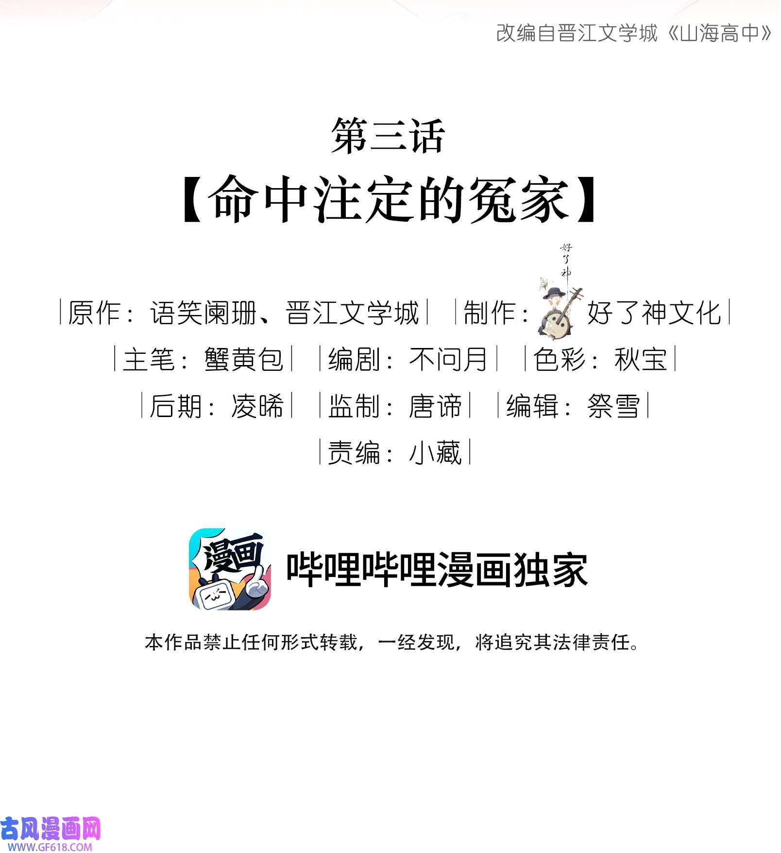 山海高中003 命中注定的冤家