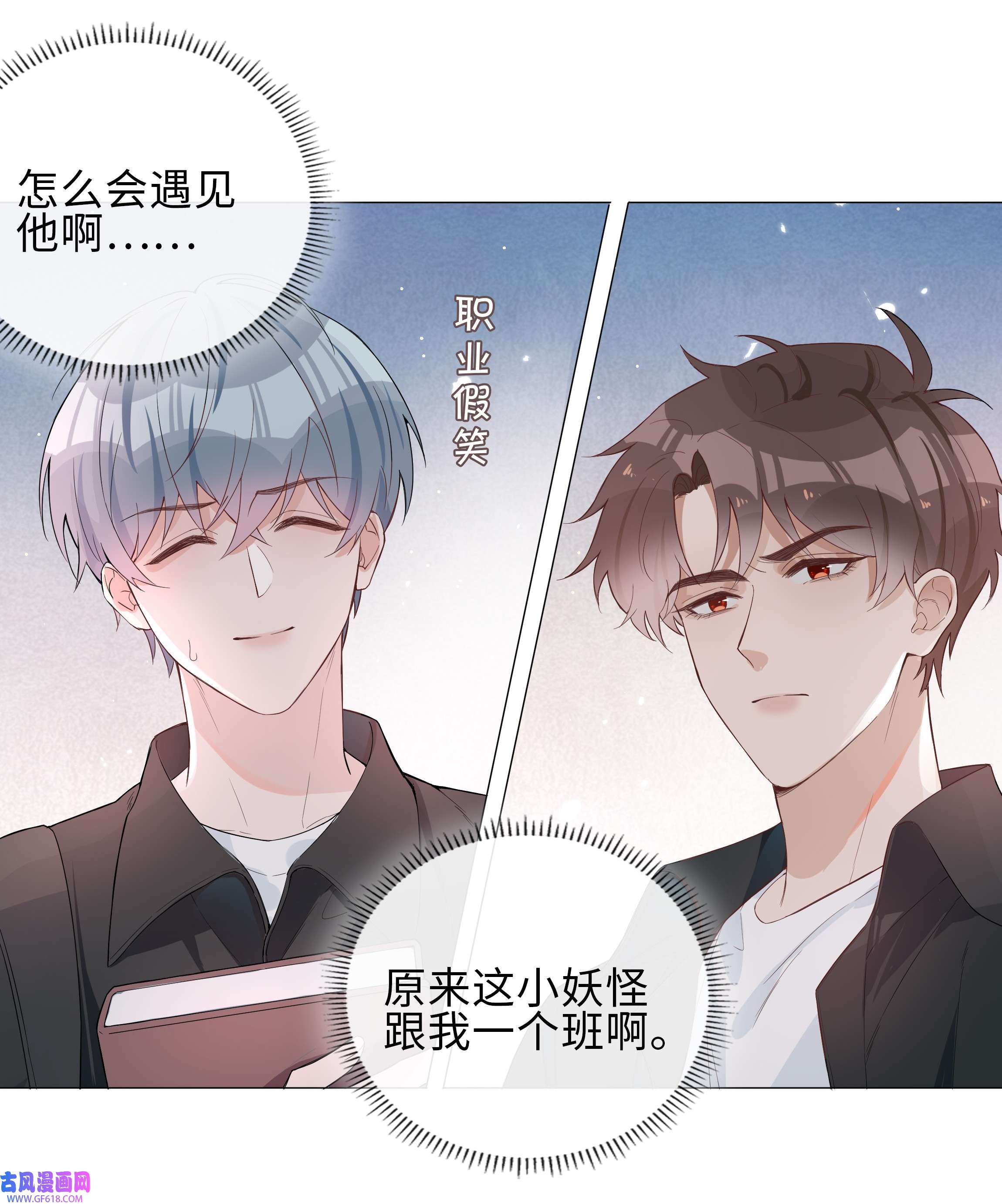 山海高中003 命中注定的冤家