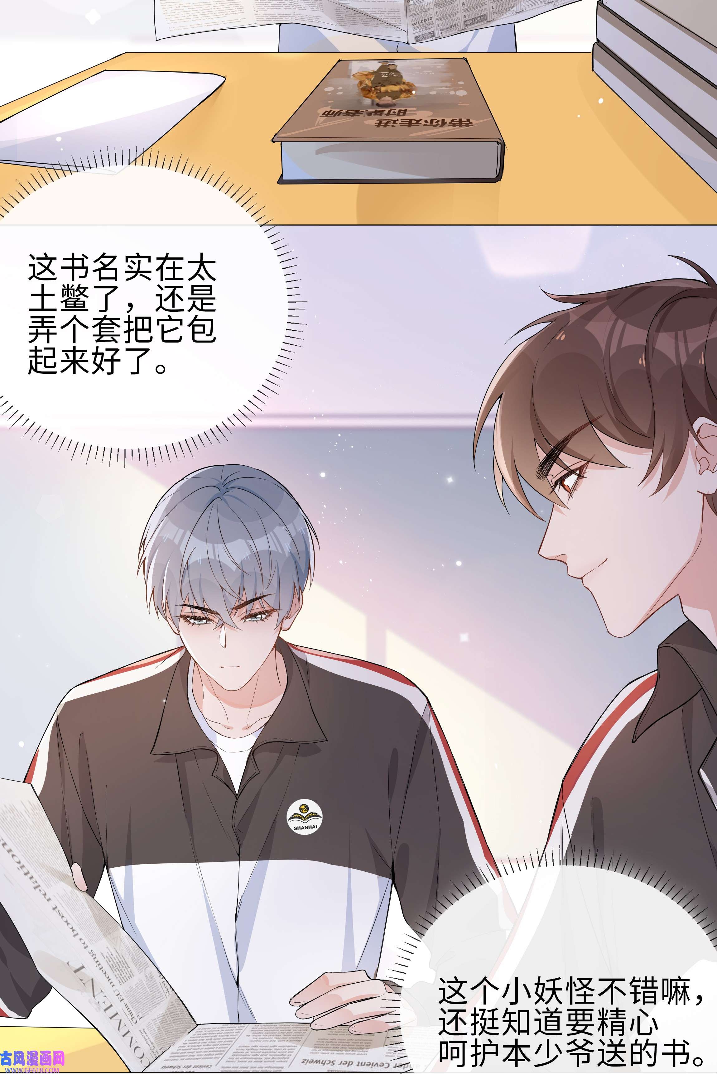 山海高中003 命中注定的冤家