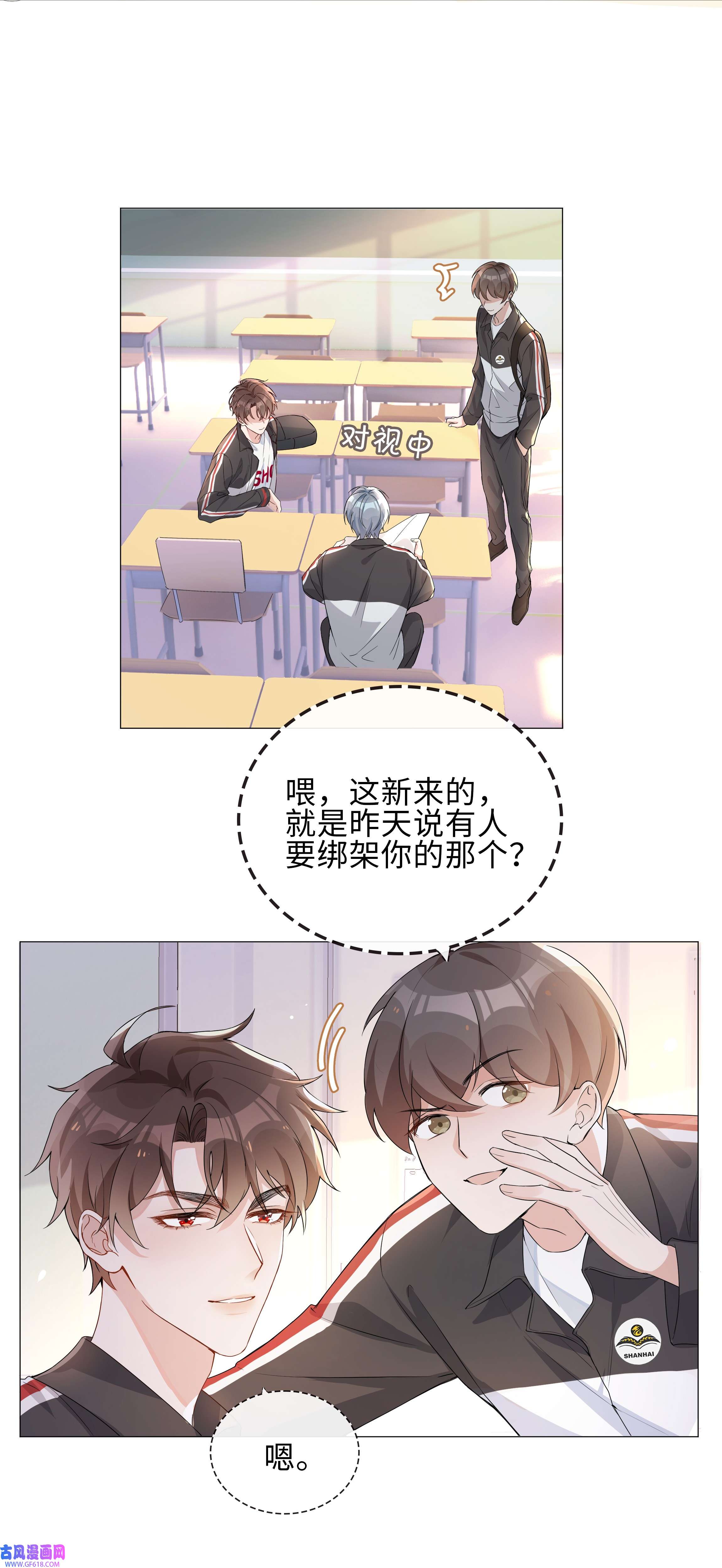 山海高中003 命中注定的冤家