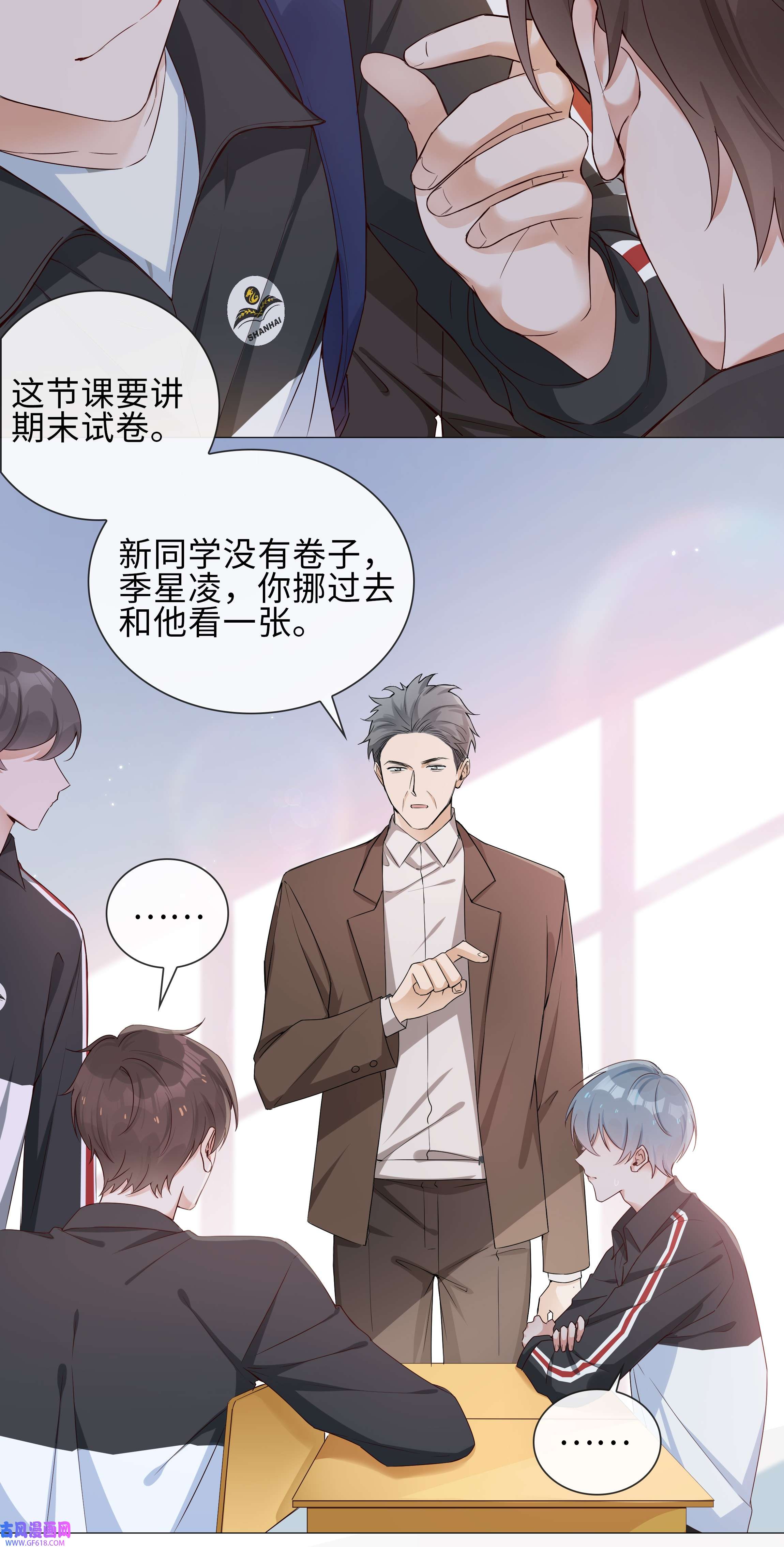 山海高中003 命中注定的冤家