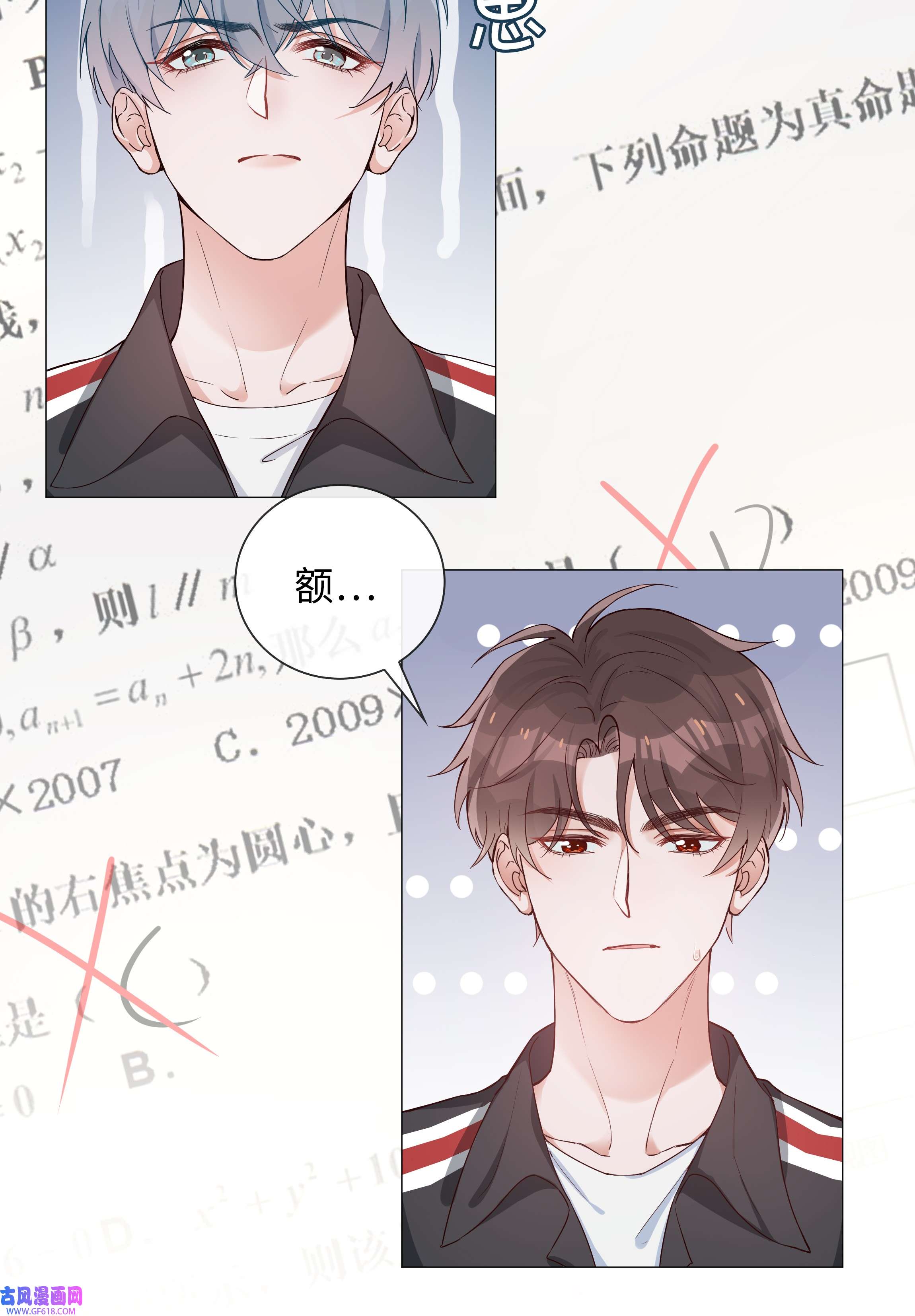 山海高中003 命中注定的冤家