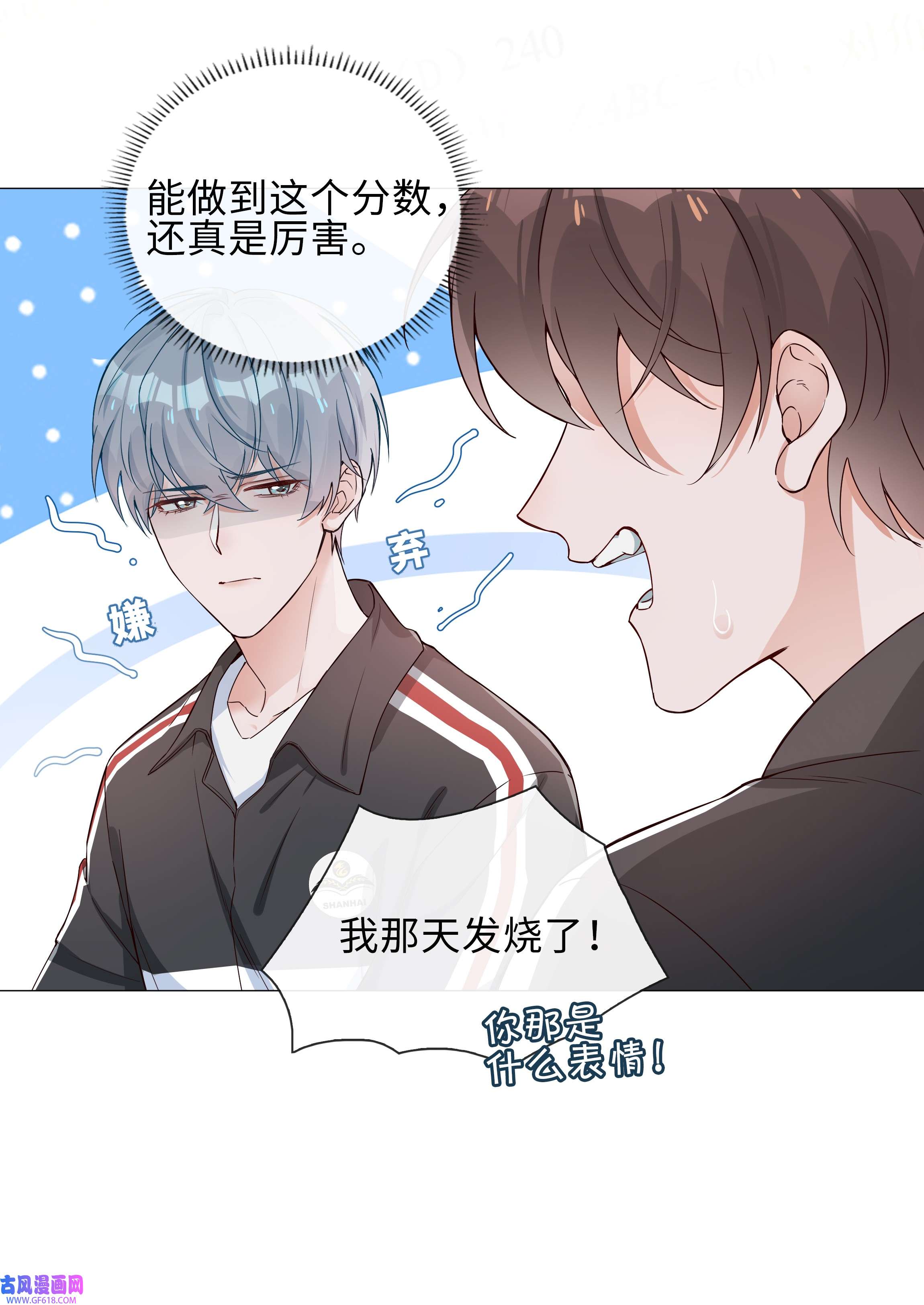 山海高中003 命中注定的冤家