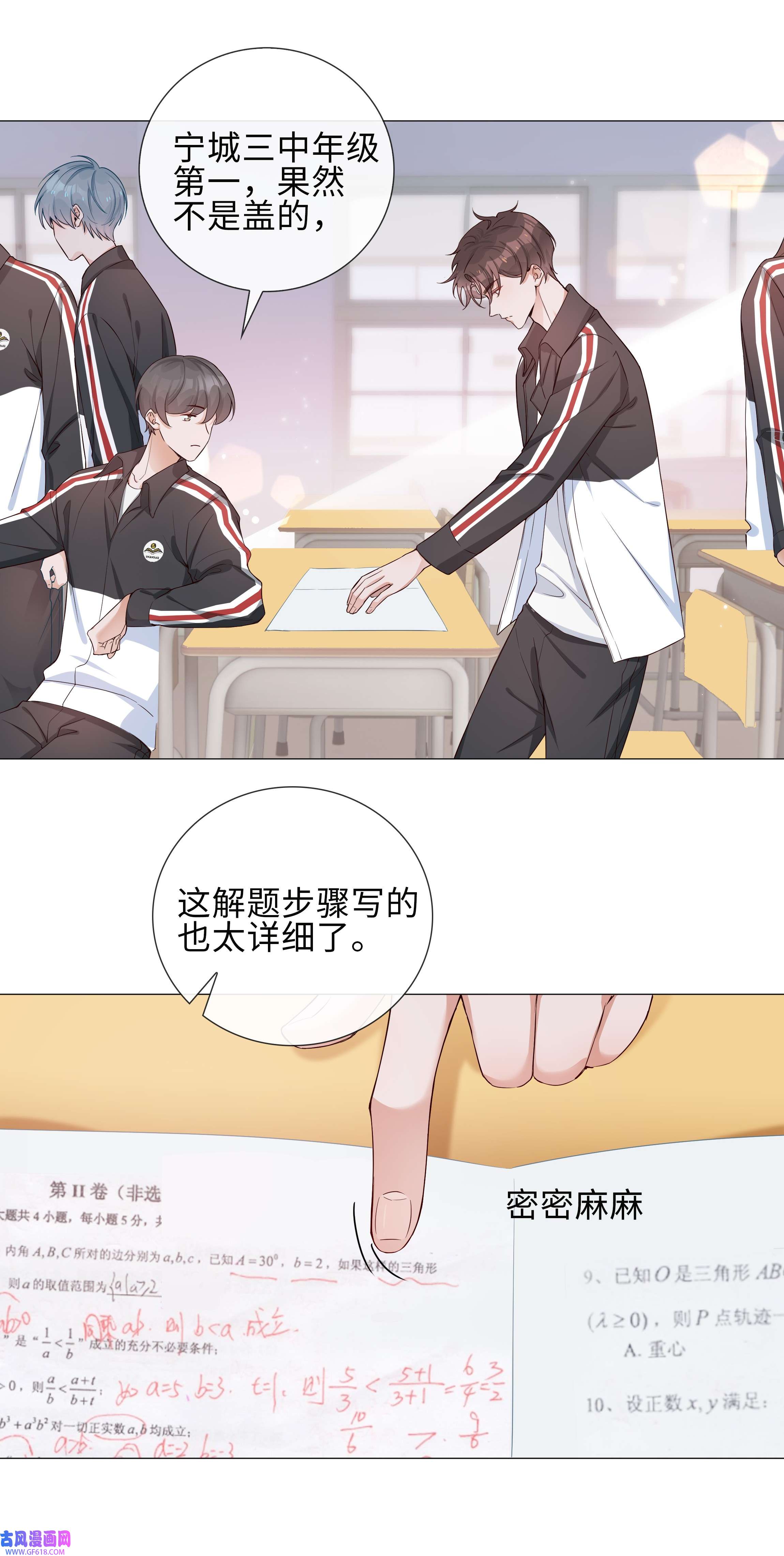 山海高中003 命中注定的冤家