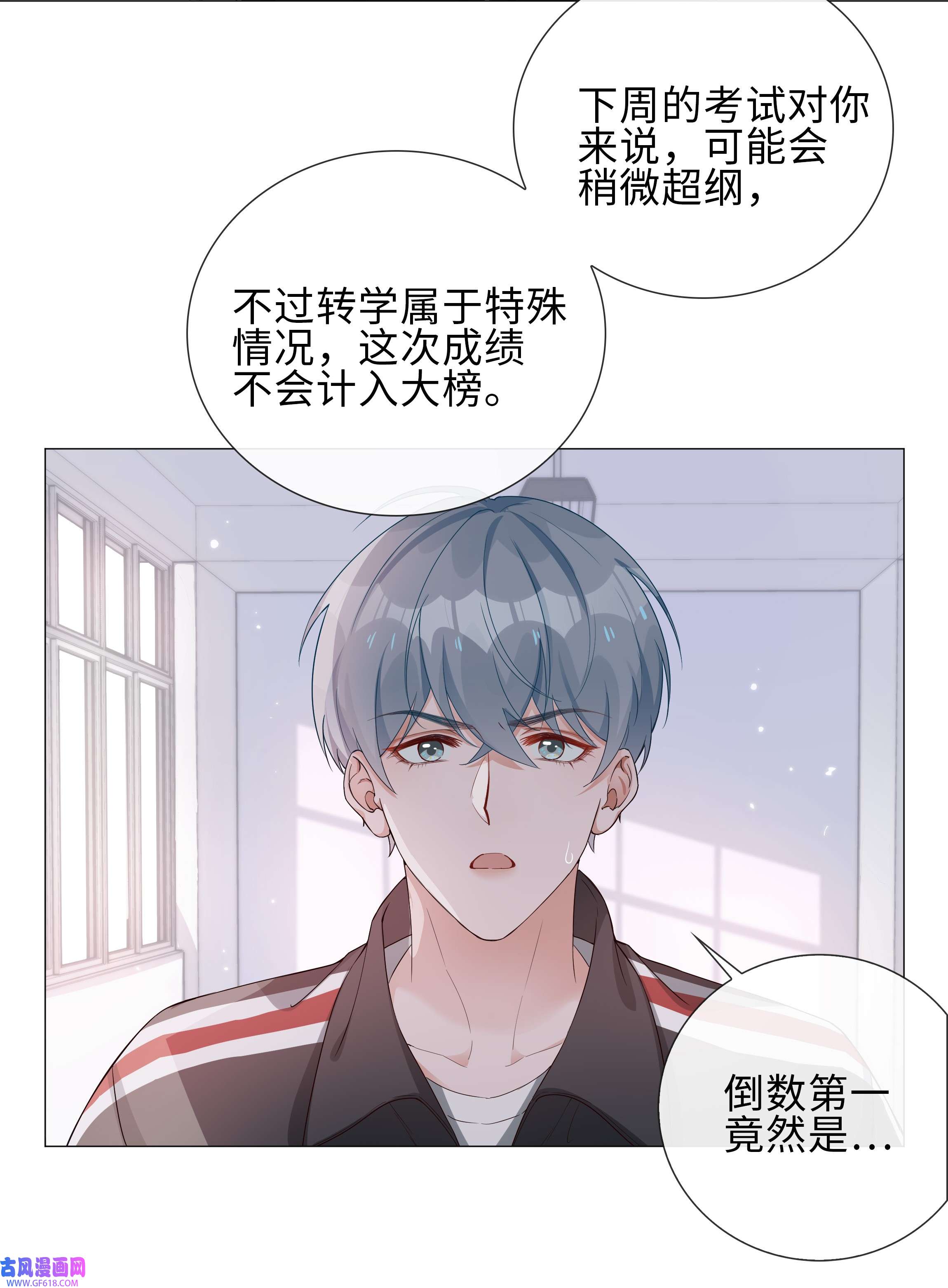 山海高中003 命中注定的冤家
