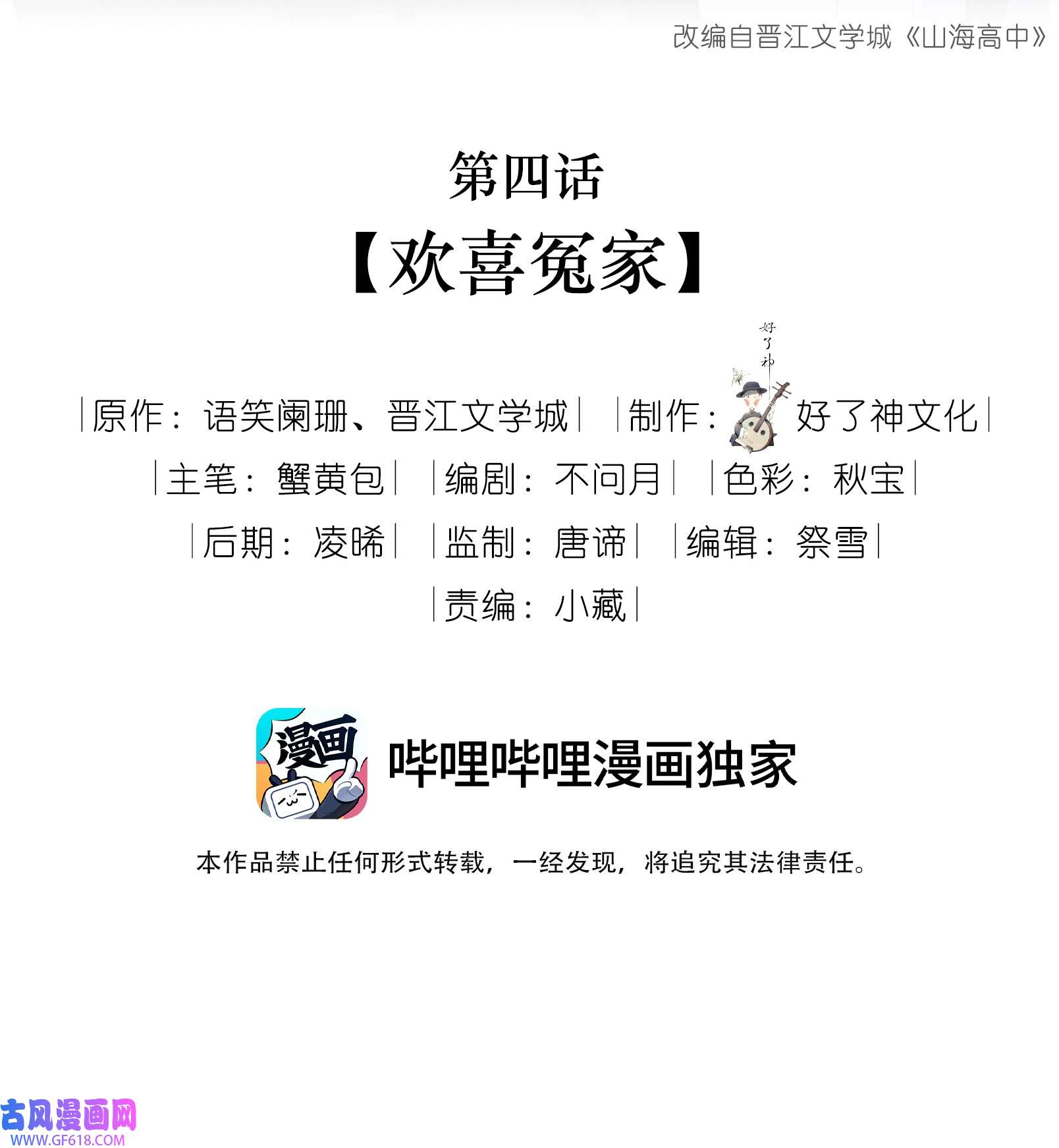 山海高中004 欢喜冤家