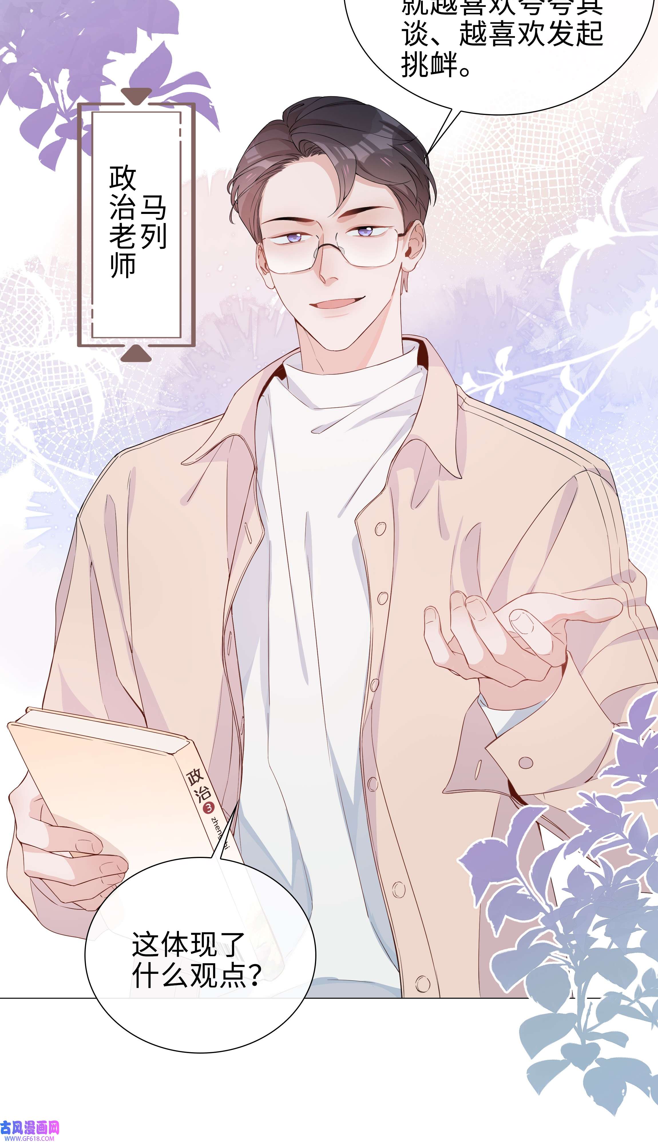 山海高中006 麒麟崽！神威天降！