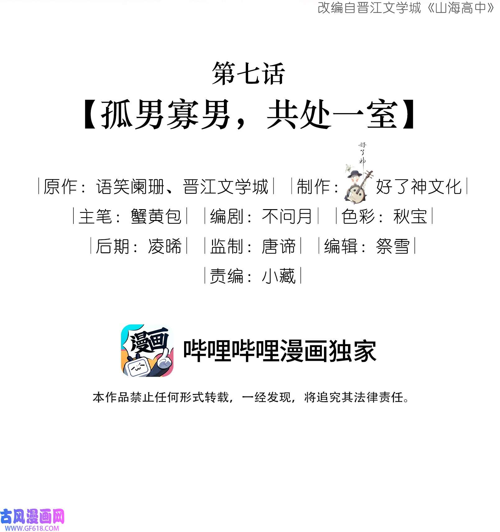 山海高中007 孤男寡男，共处一室