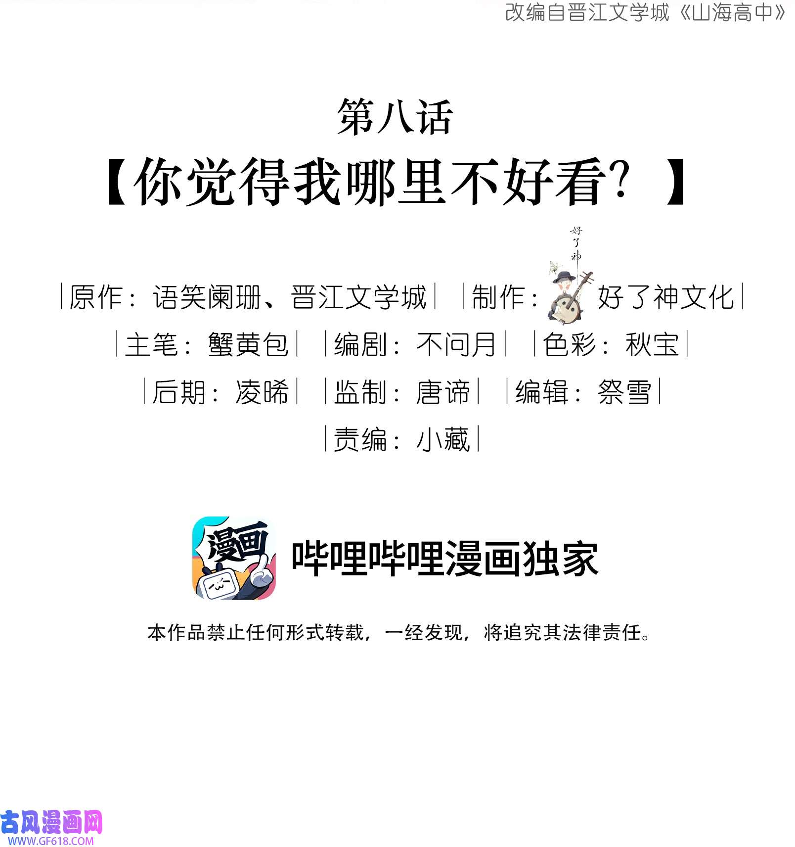 山海高中008 你觉得我哪里不好看？