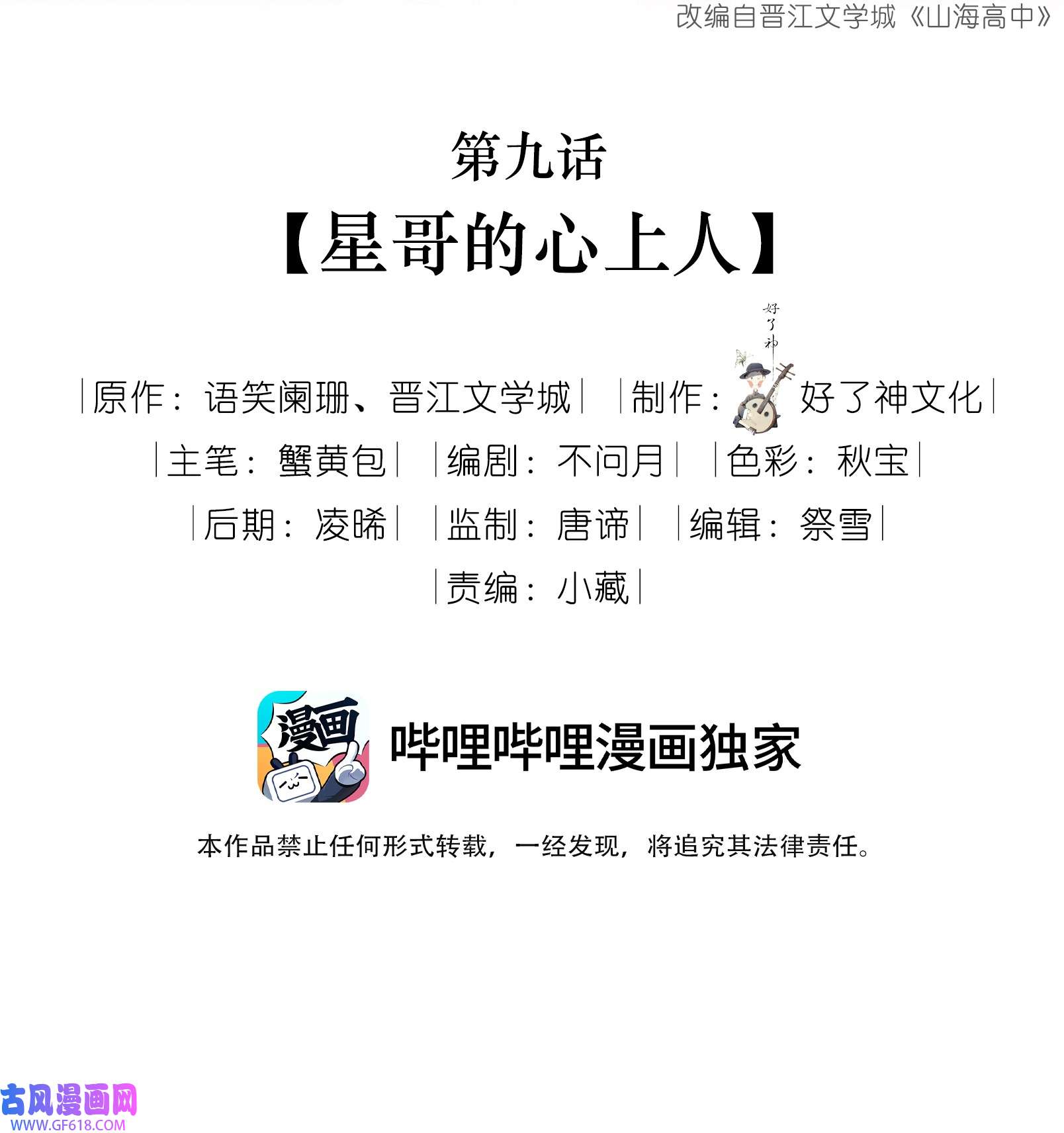 山海高中009 星哥的心上人