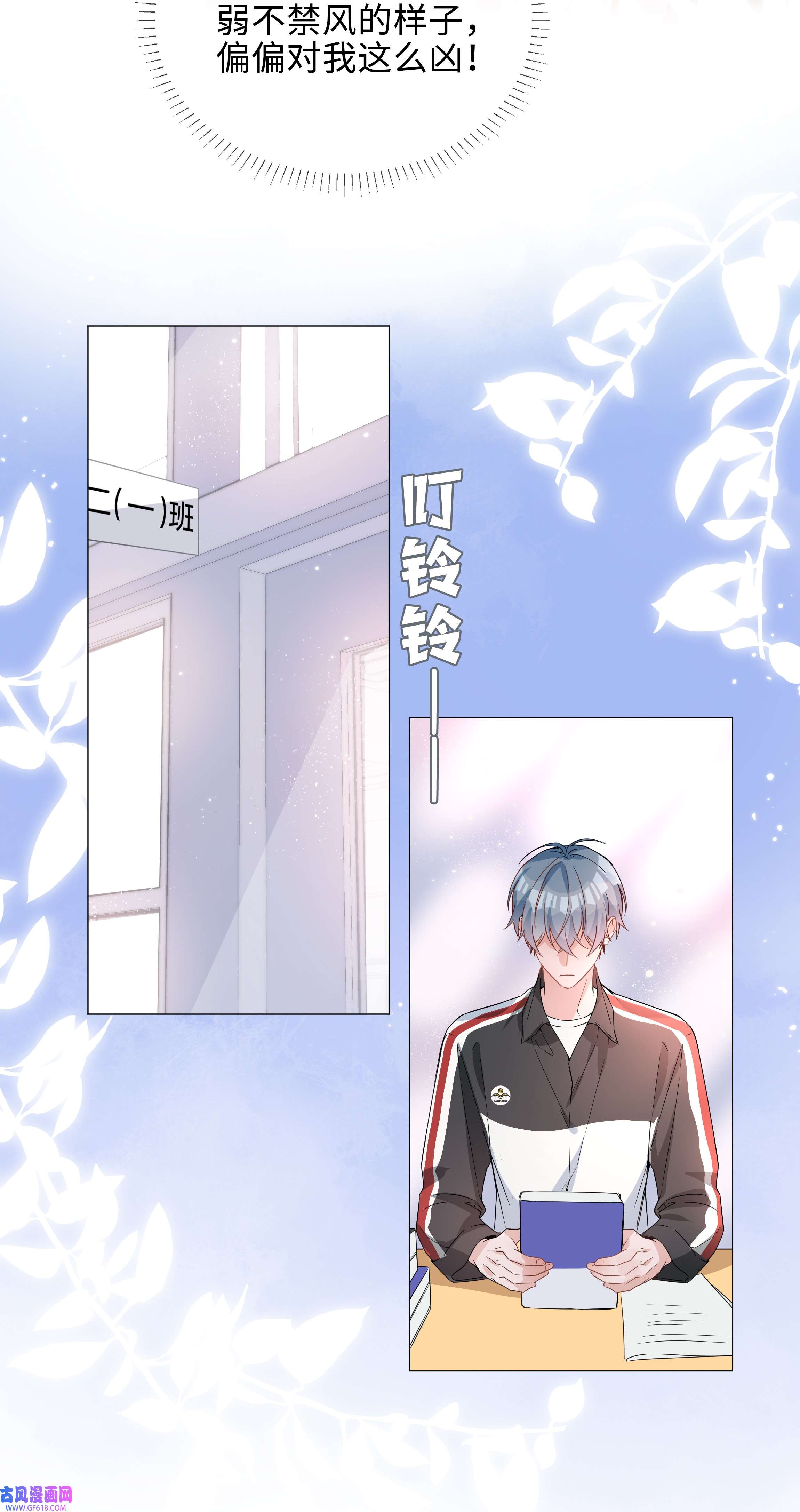 山海高中009 星哥的心上人