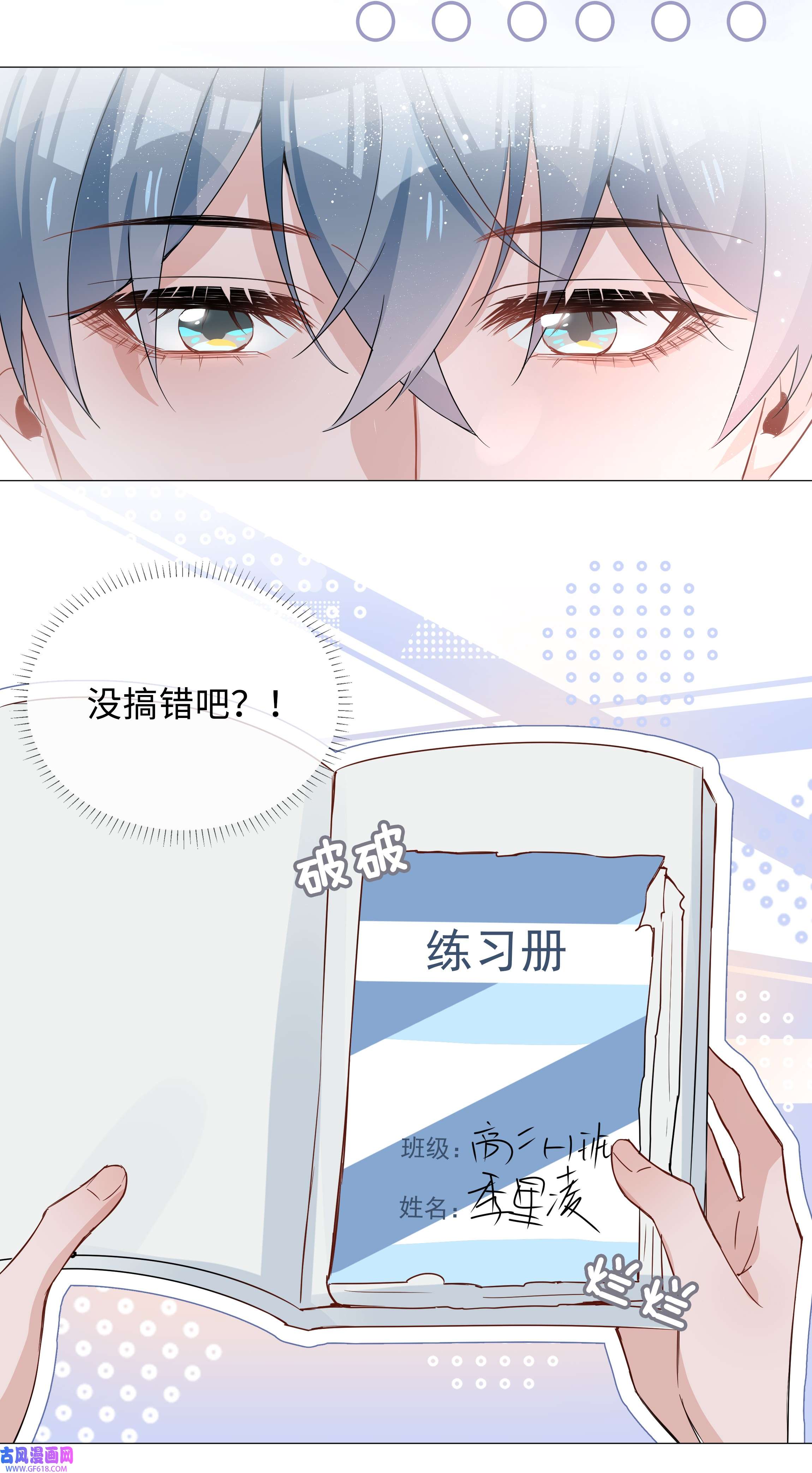 山海高中009 星哥的心上人