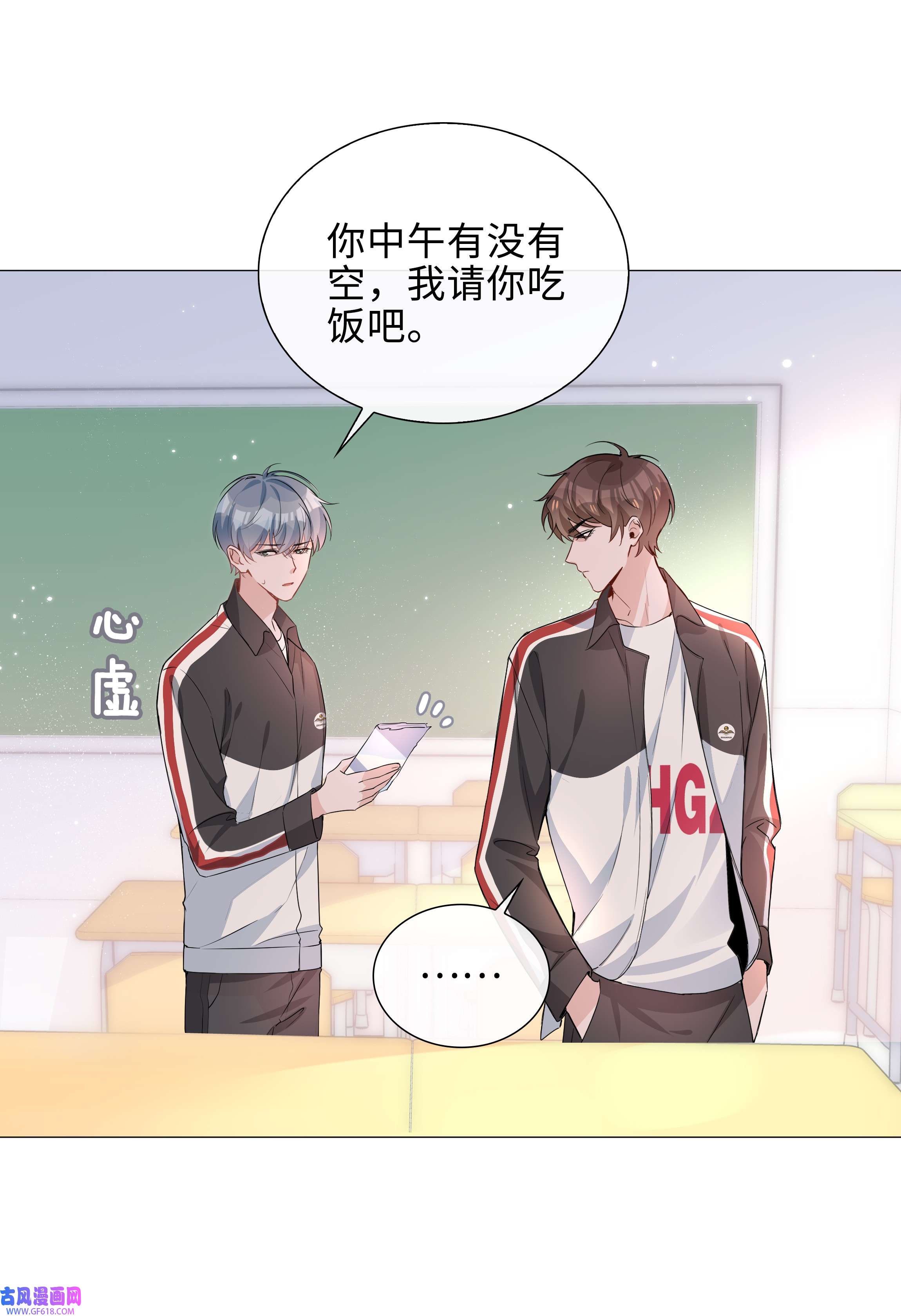 山海高中009 星哥的心上人