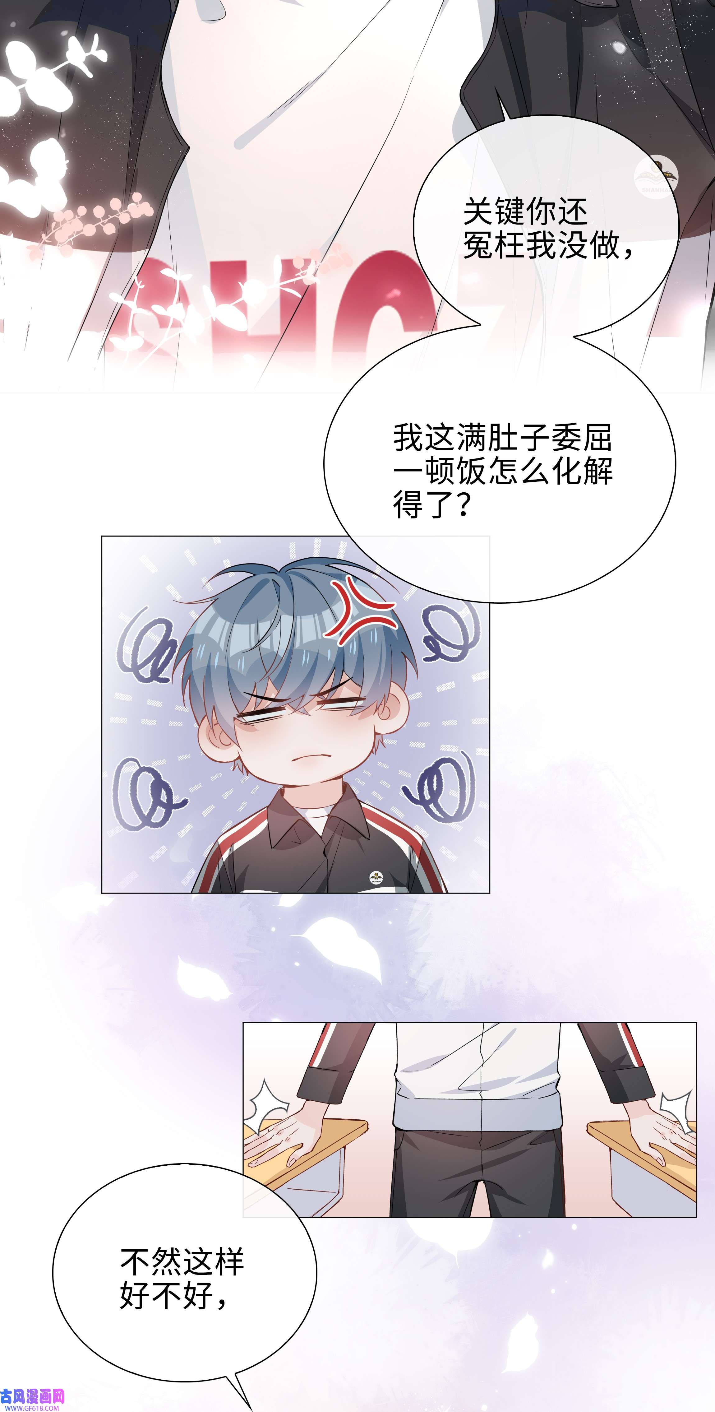 山海高中009 星哥的心上人