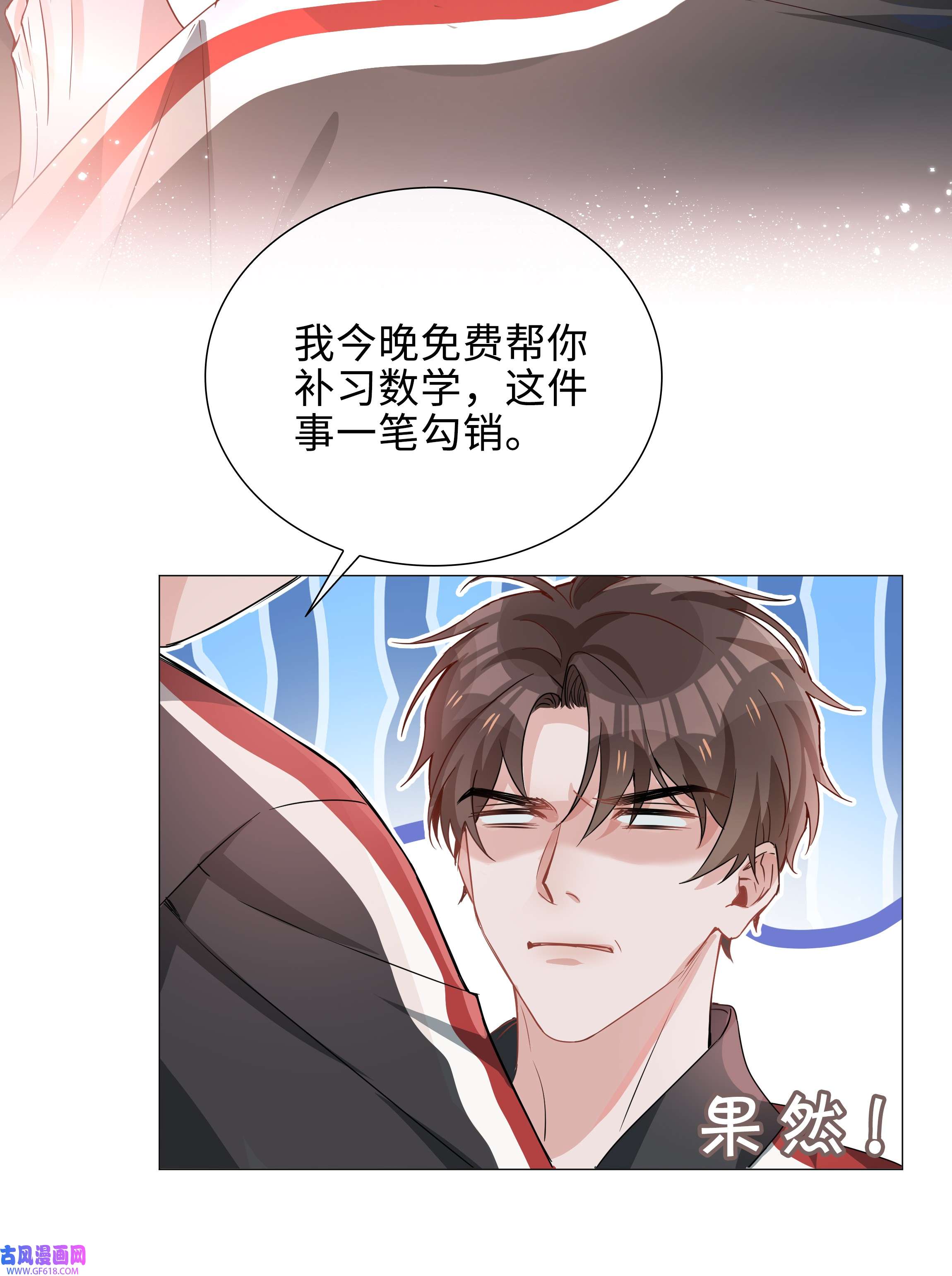 山海高中009 星哥的心上人