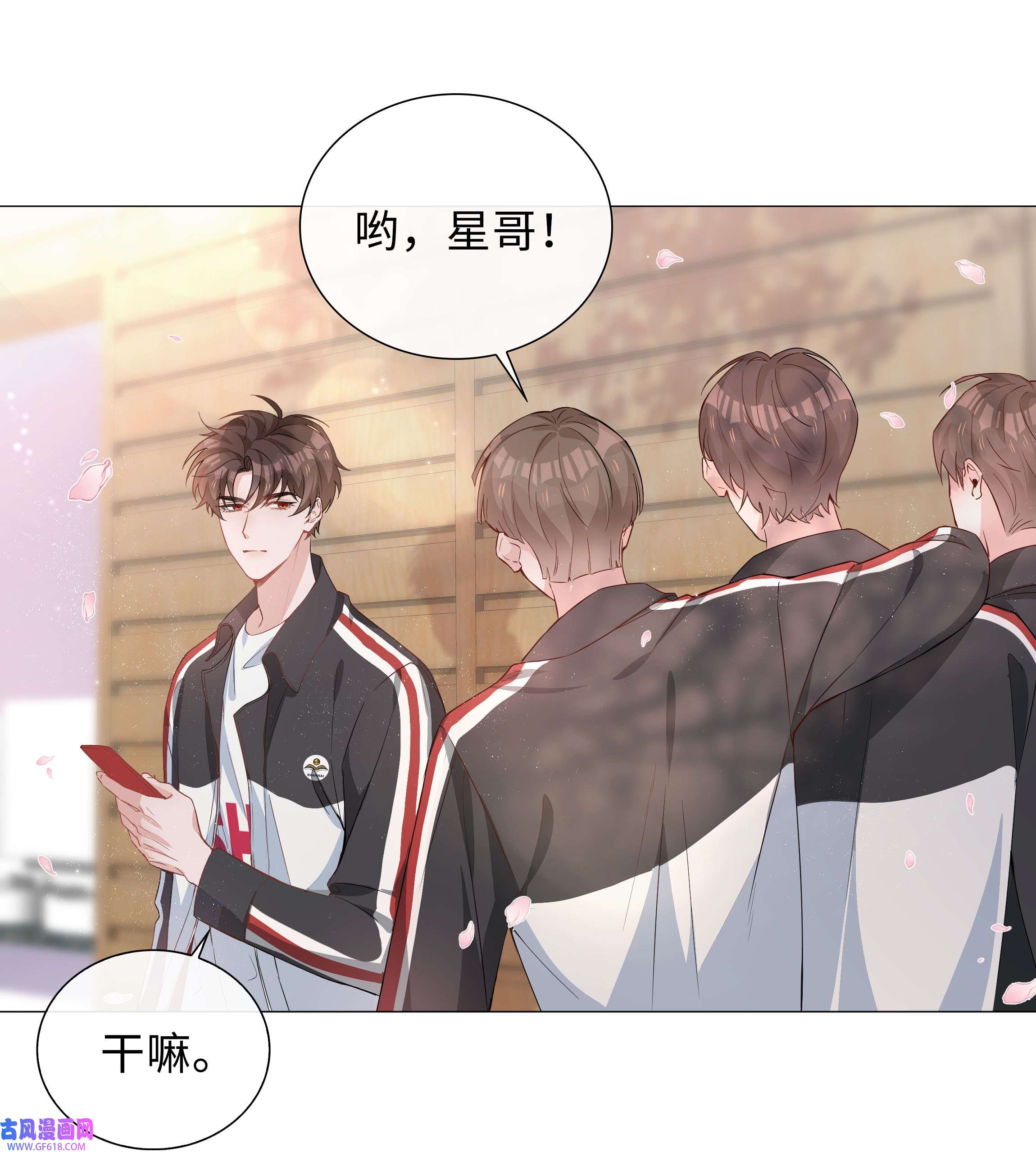 山海高中009 星哥的心上人