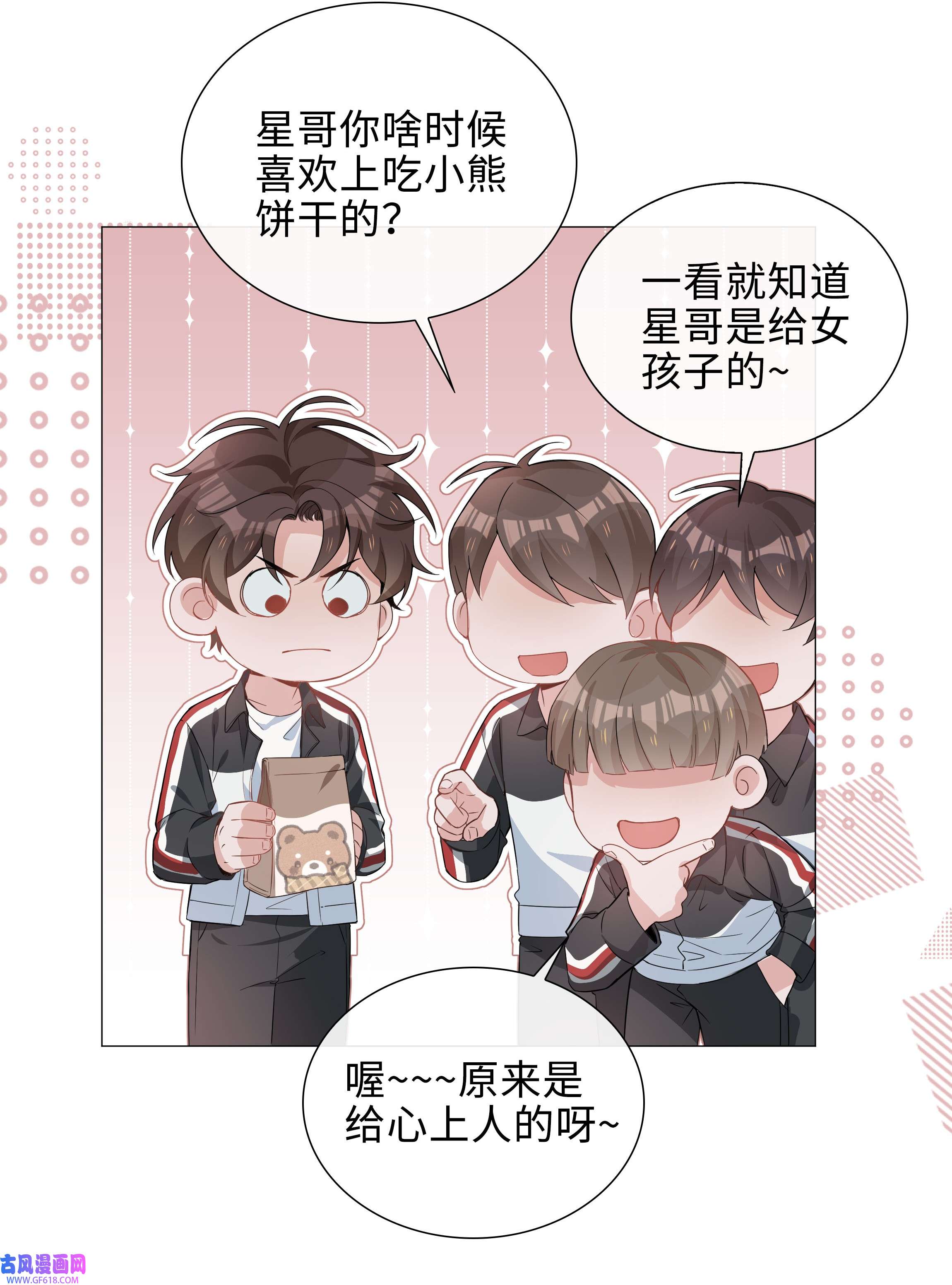 山海高中009 星哥的心上人