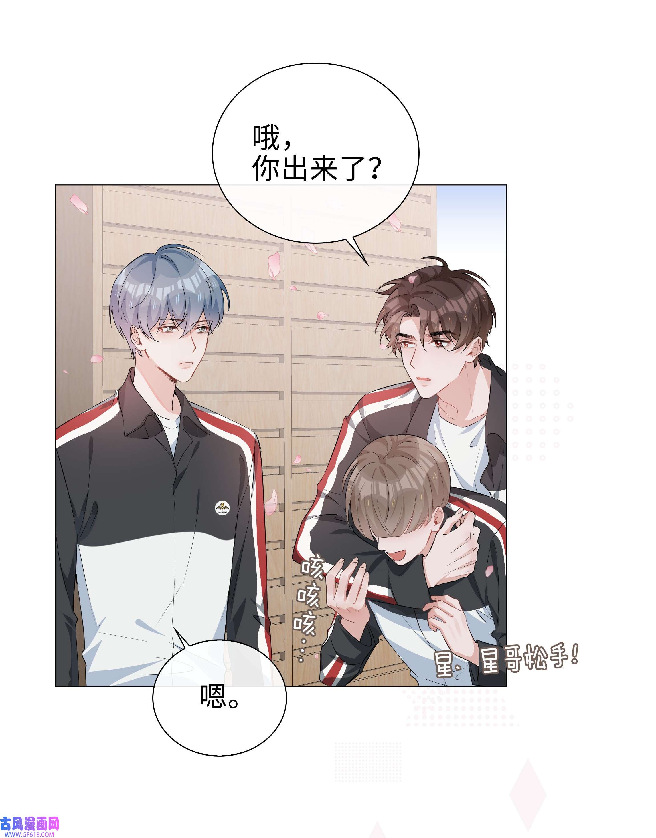 山海高中009 星哥的心上人