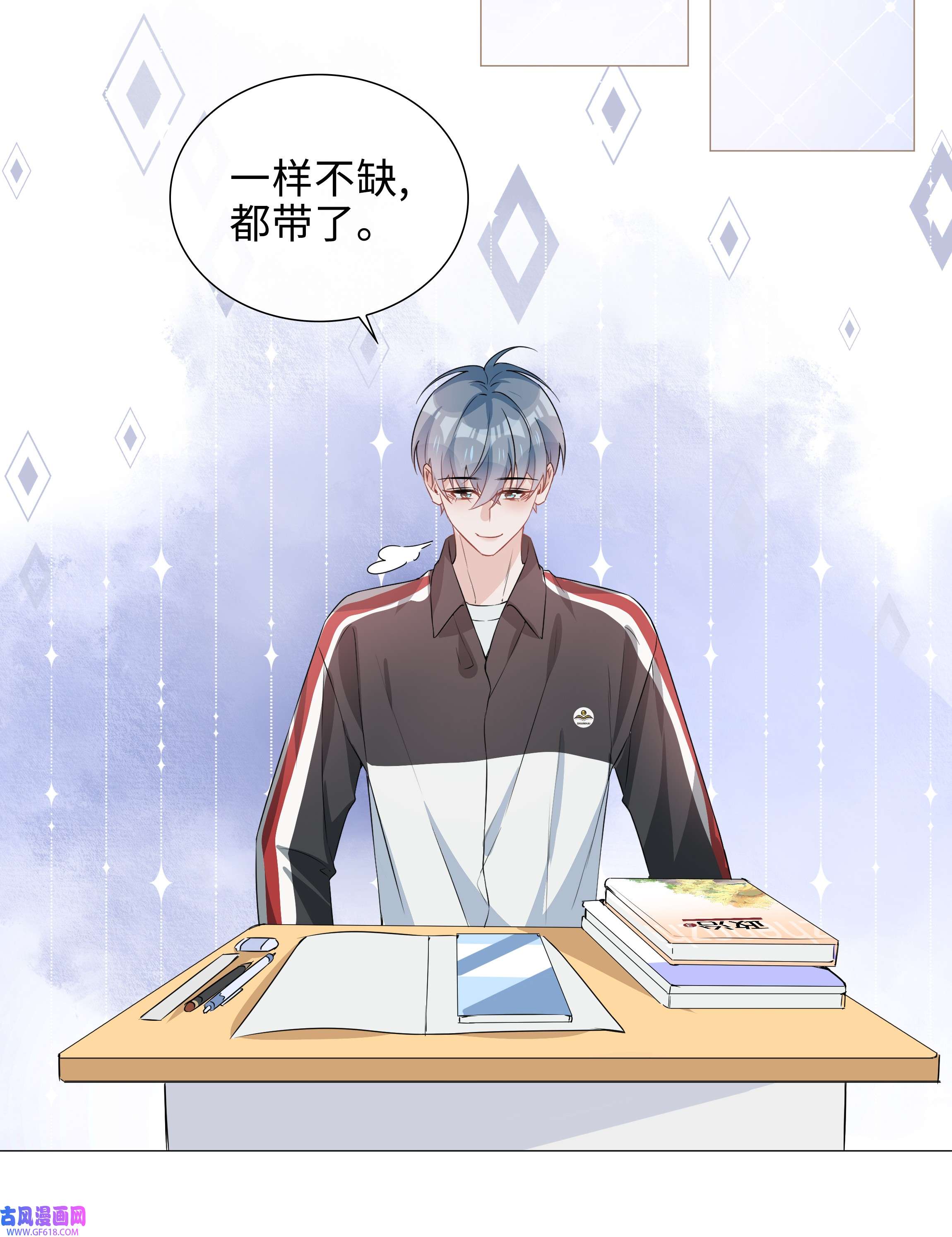 山海高中009 星哥的心上人