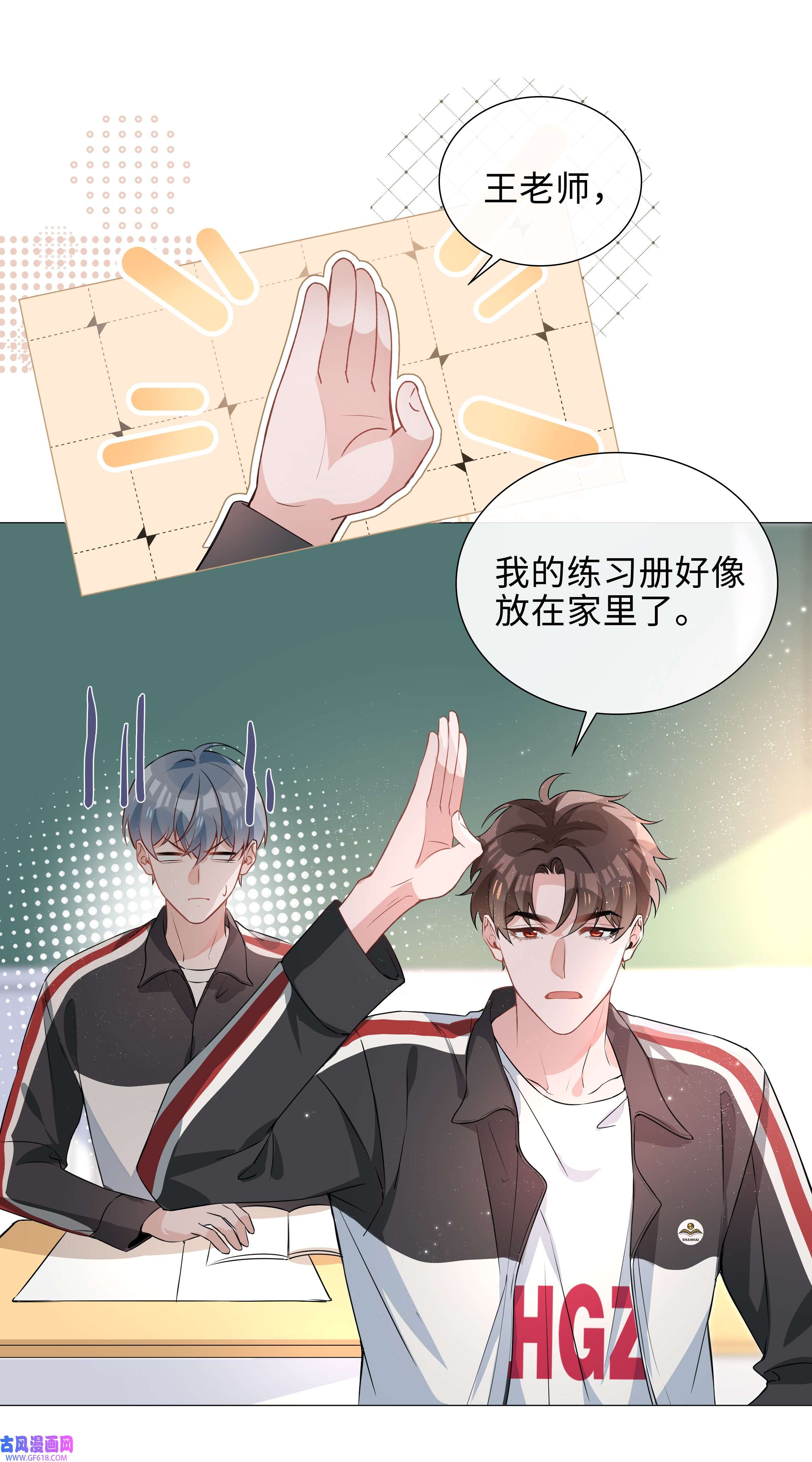 山海高中009 星哥的心上人