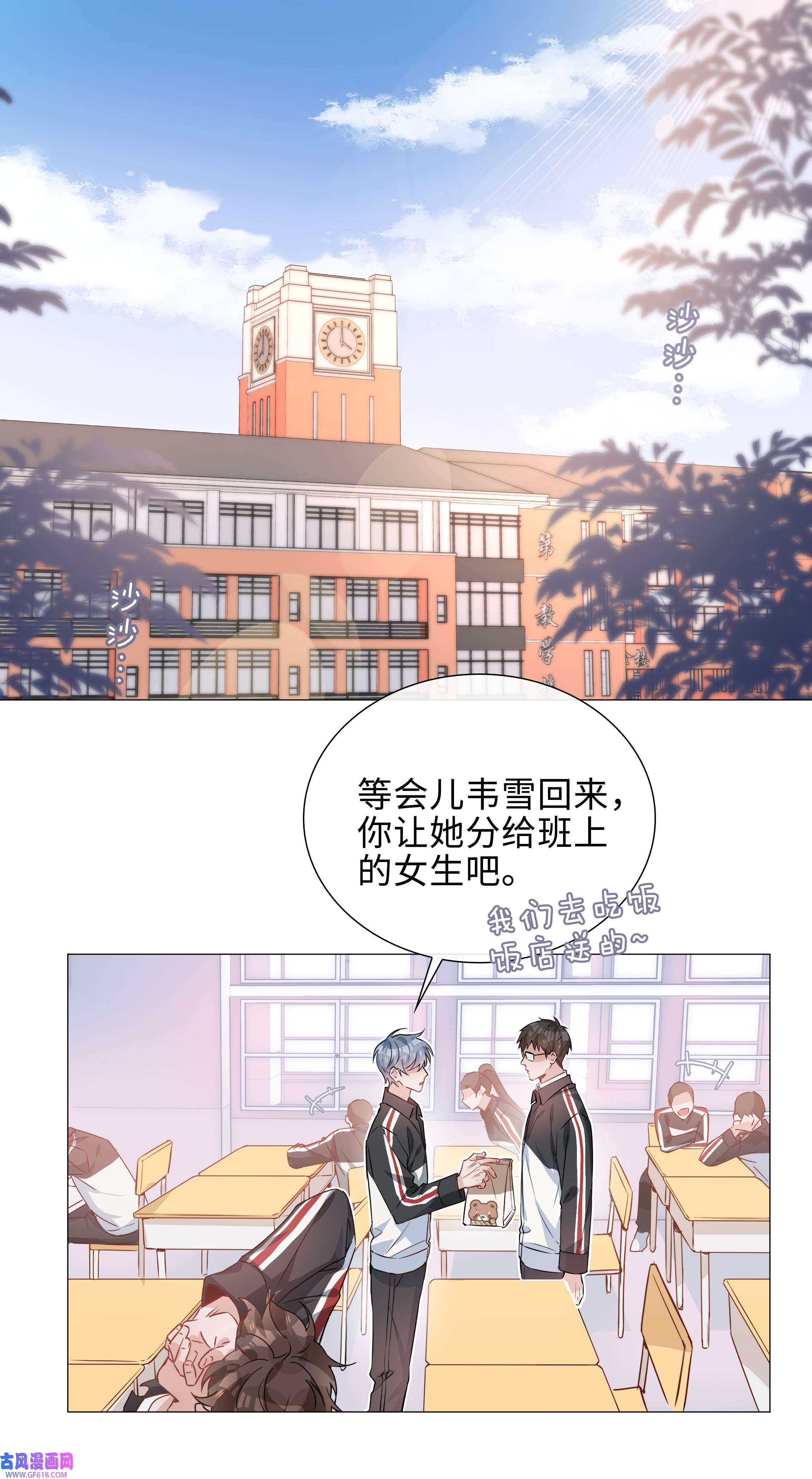 山海高中010 美好的误会