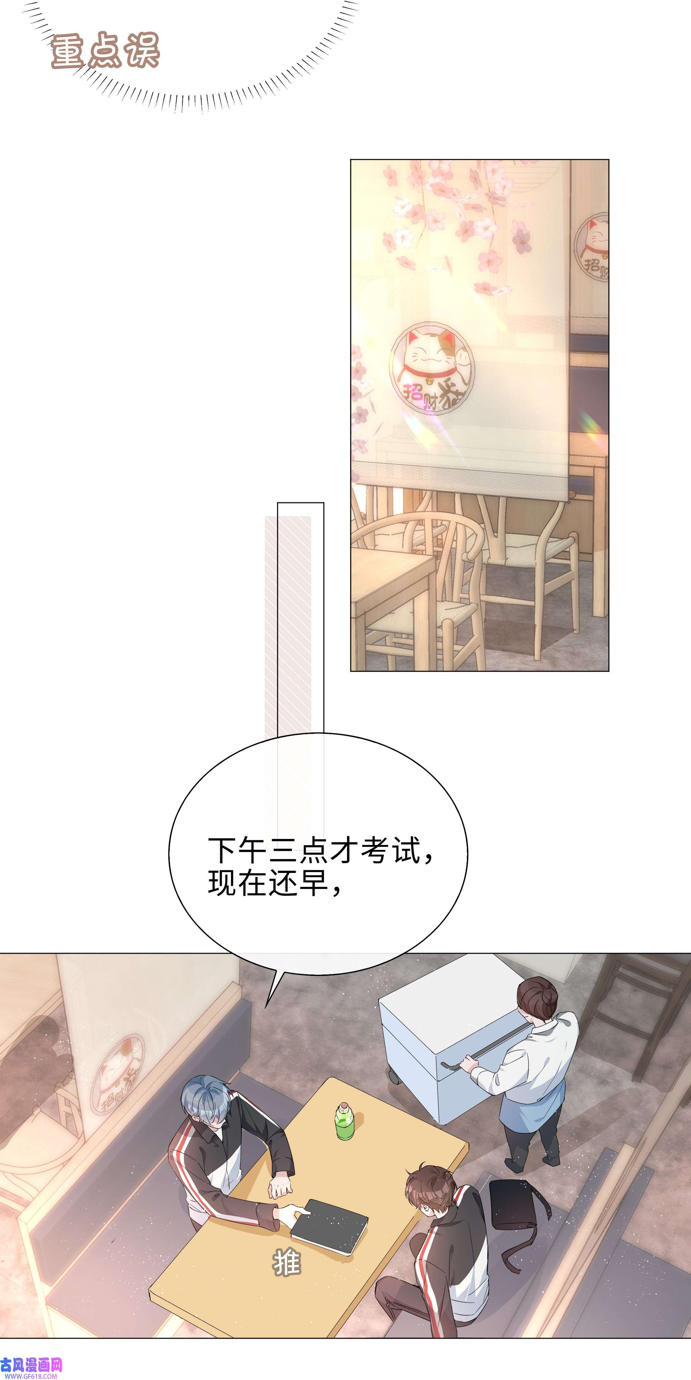 山海高中012 记恨