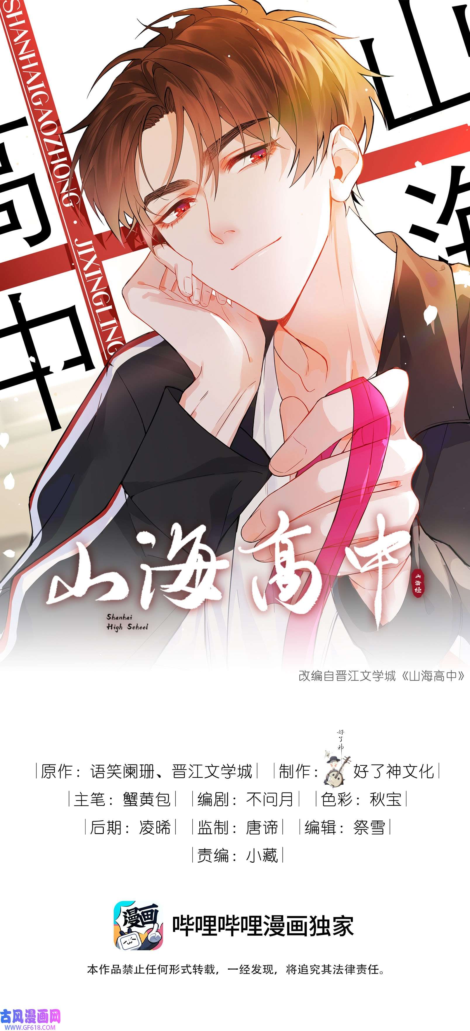 山海高中014 礼尚往来