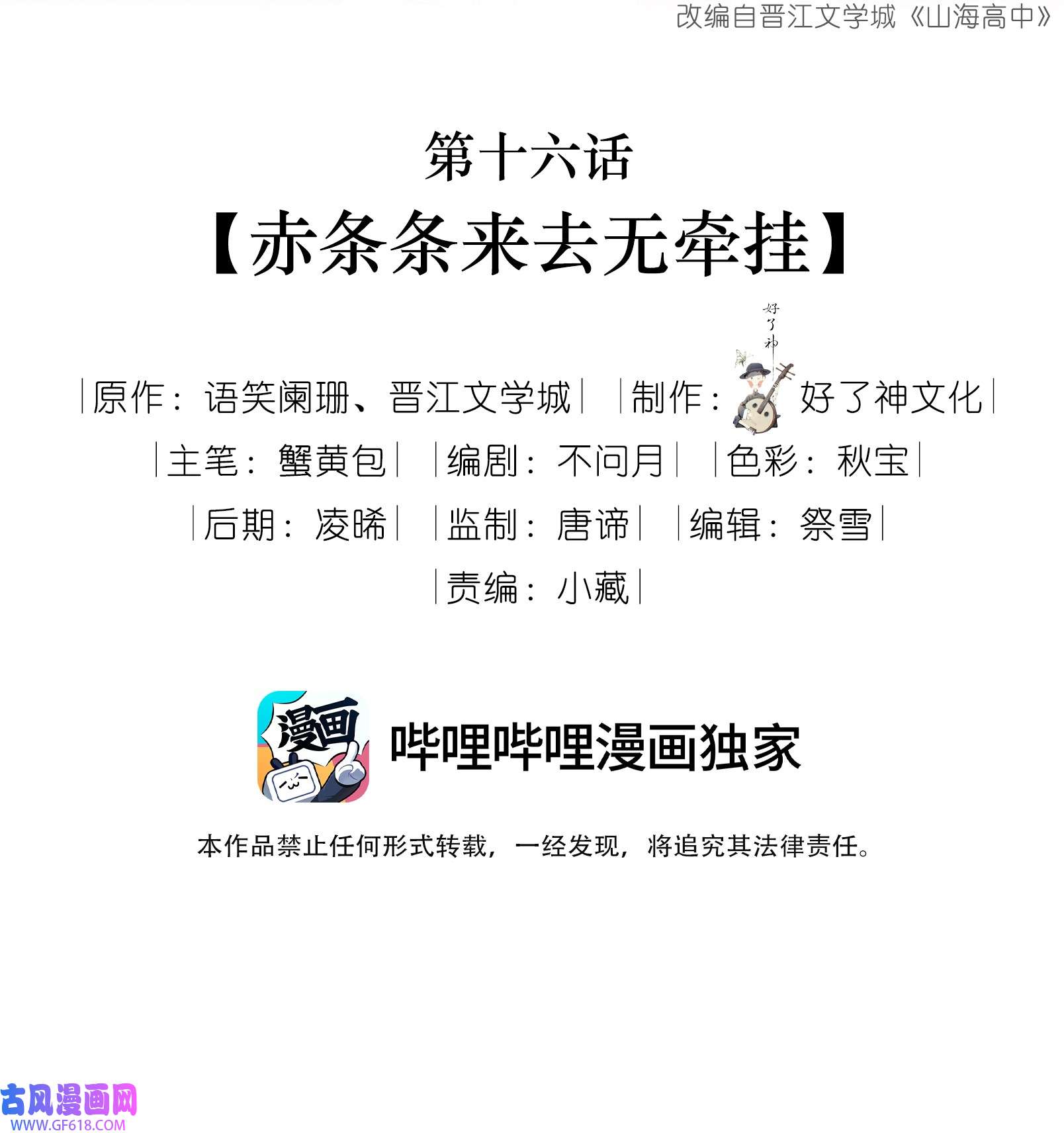 山海高中016 赤条条来去无牵挂