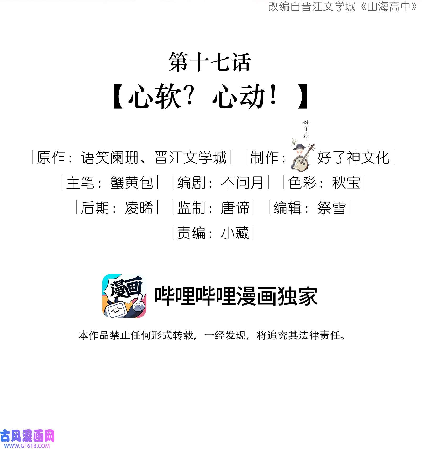 山海高中017 心软？心动！