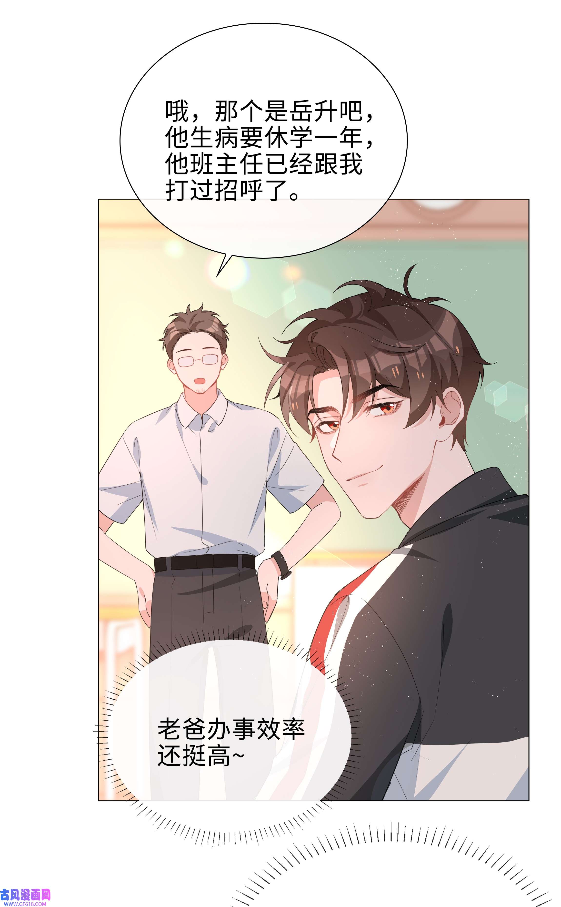 山海高中017 心软？心动！