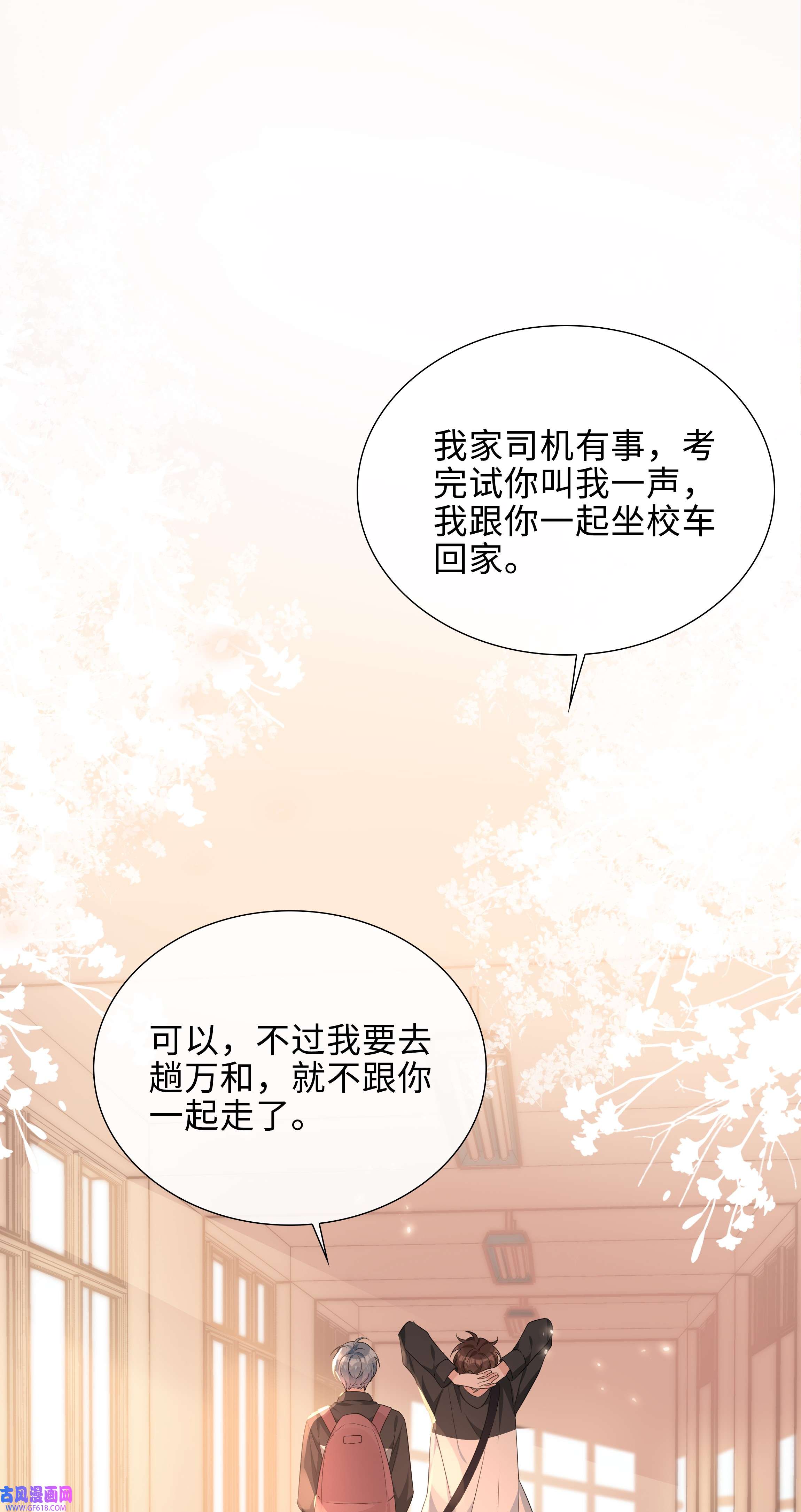 山海高中017 心软？心动！