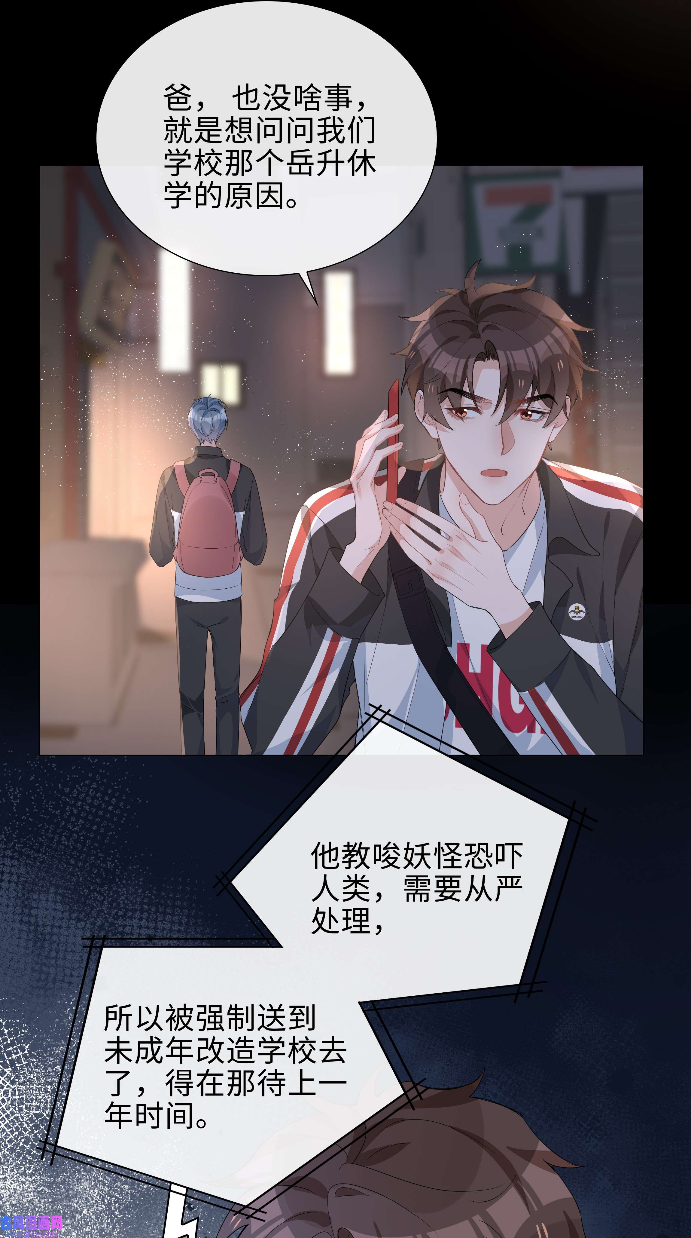 山海高中017 心软？心动！