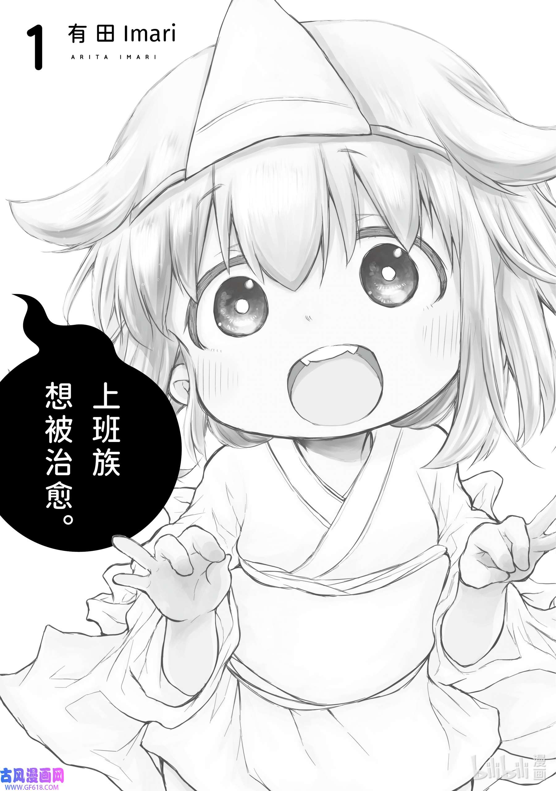 上班族想被治愈。1 1