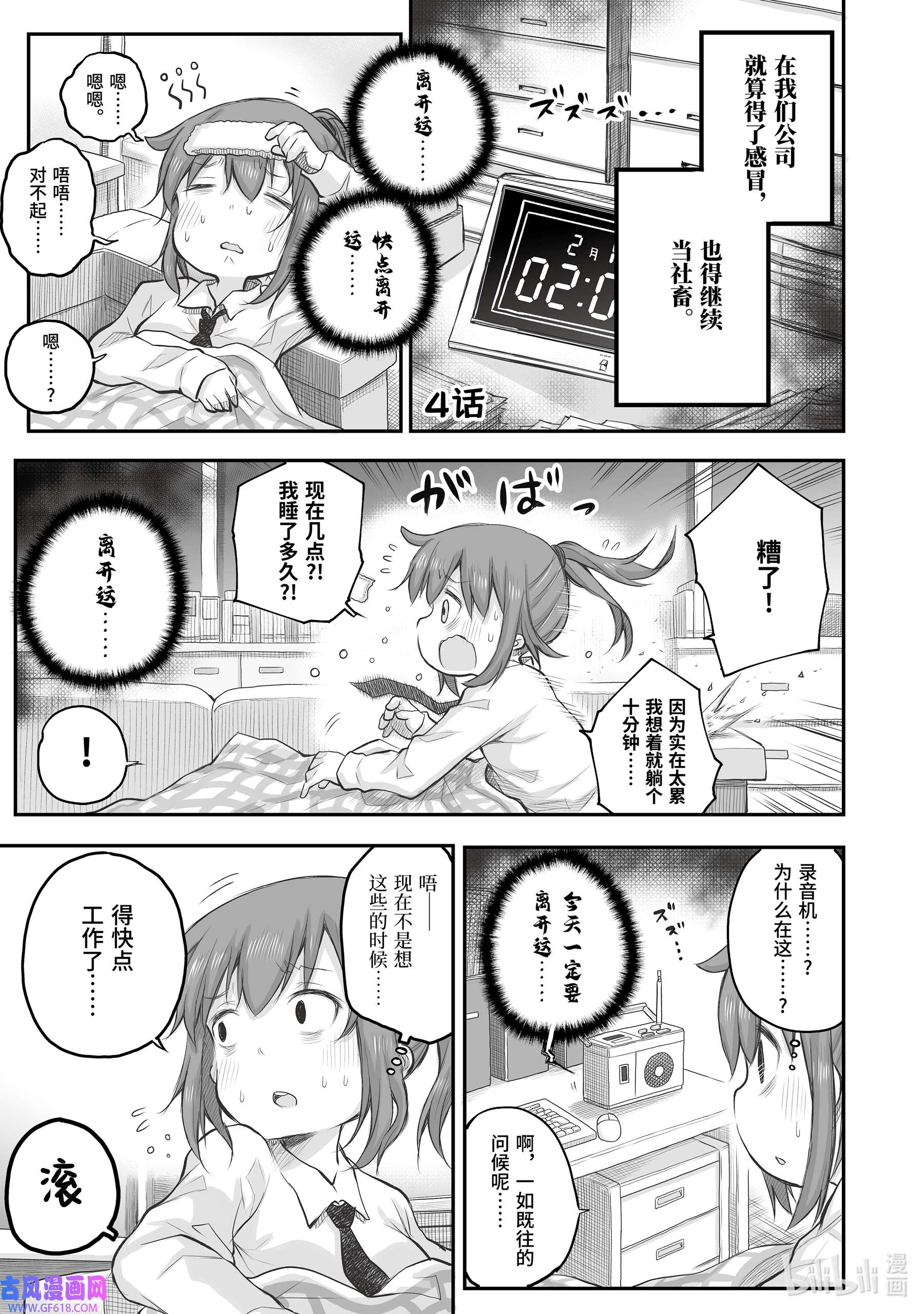 上班族想被治愈。4 4