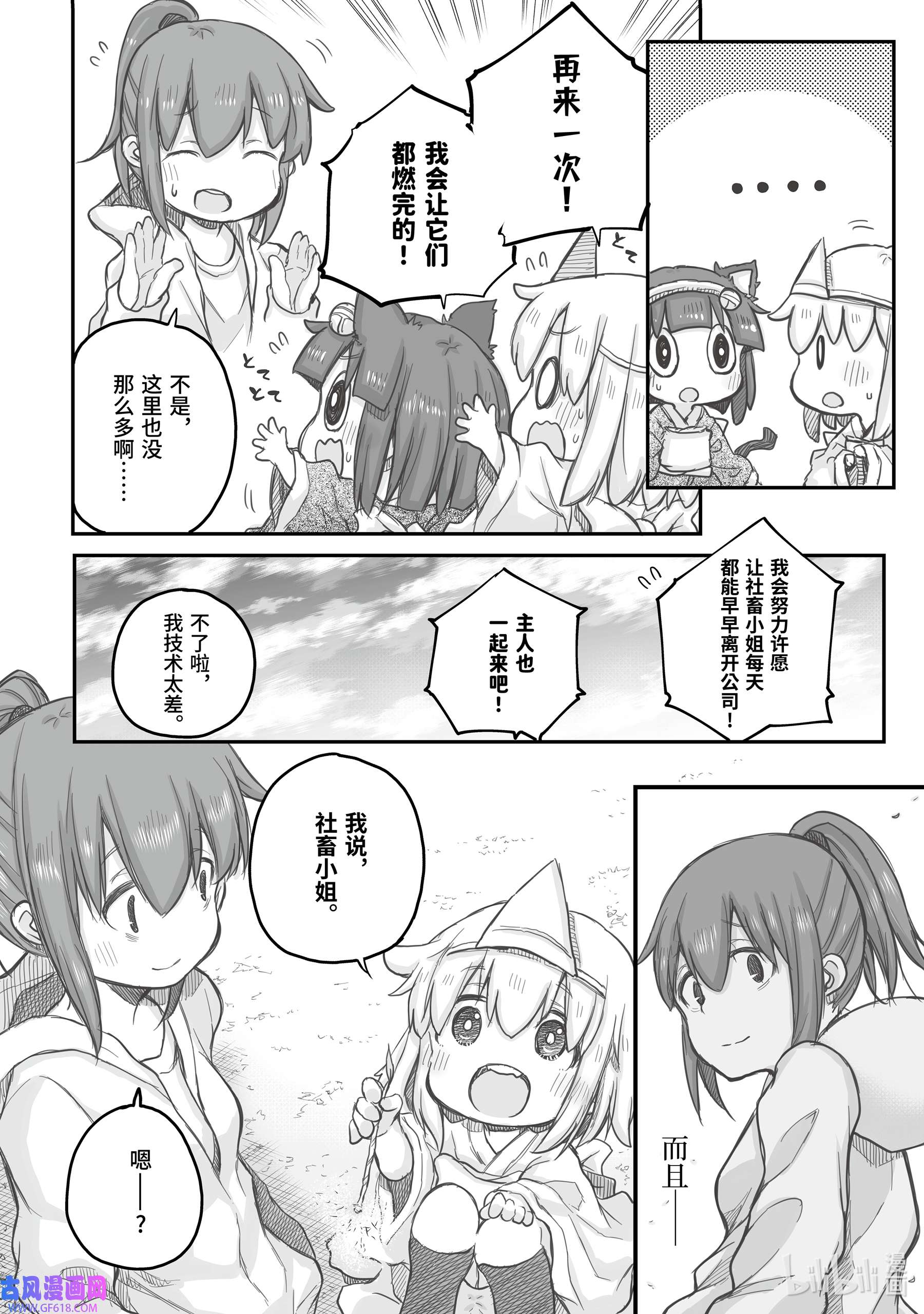 上班族想被治愈。番外 烟花