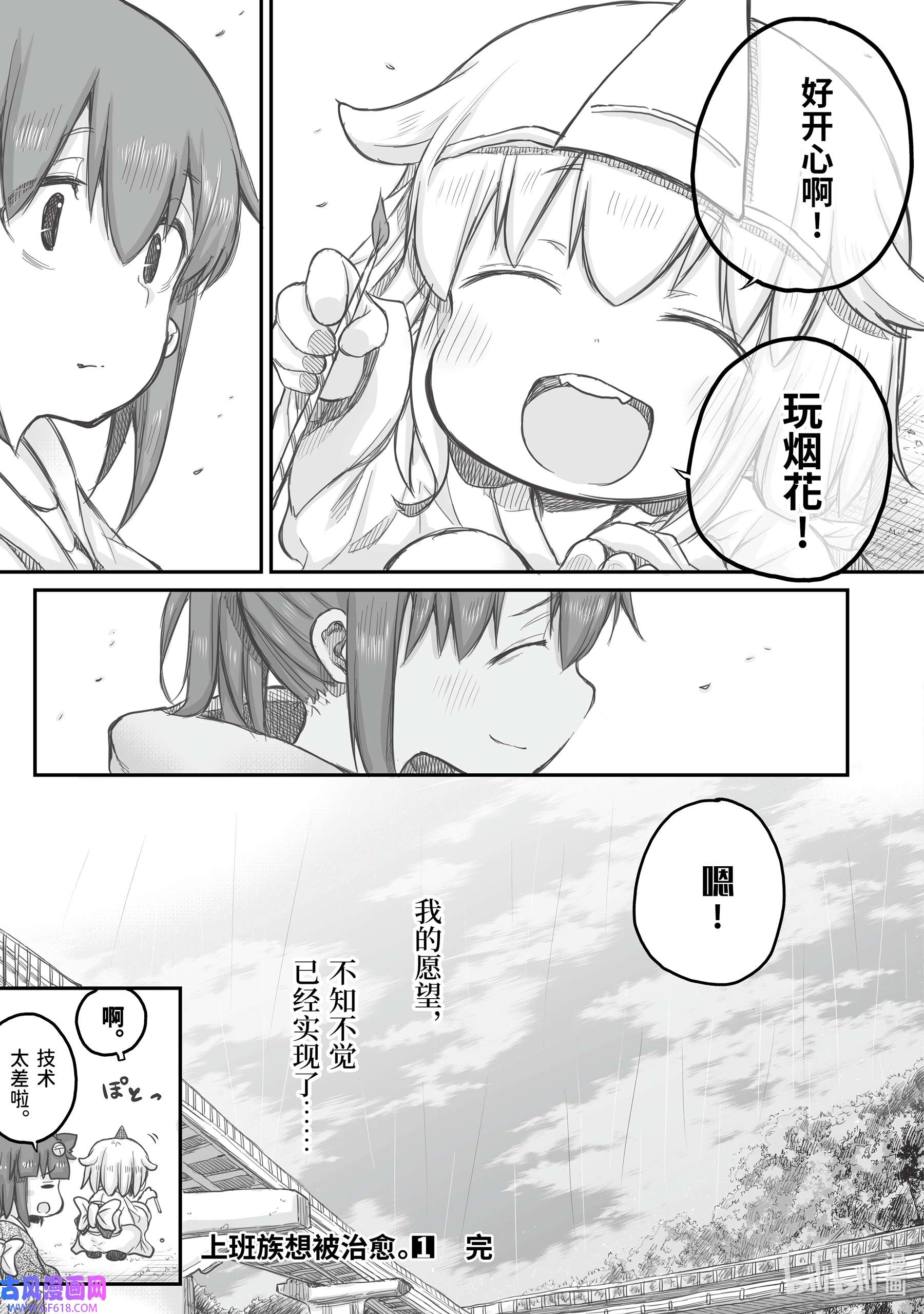 上班族想被治愈。番外 烟花
