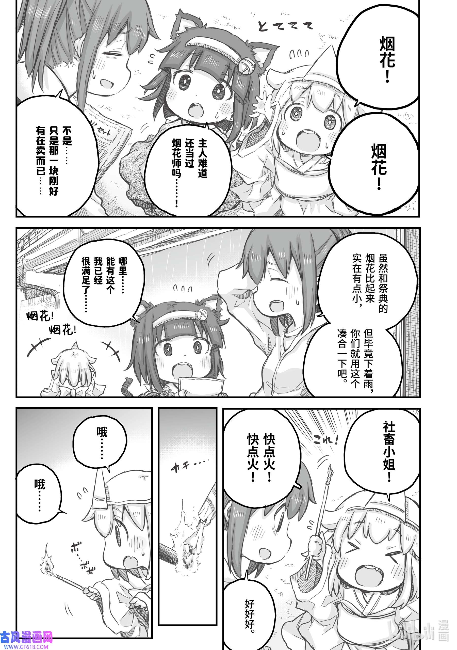 上班族想被治愈。番外 烟花