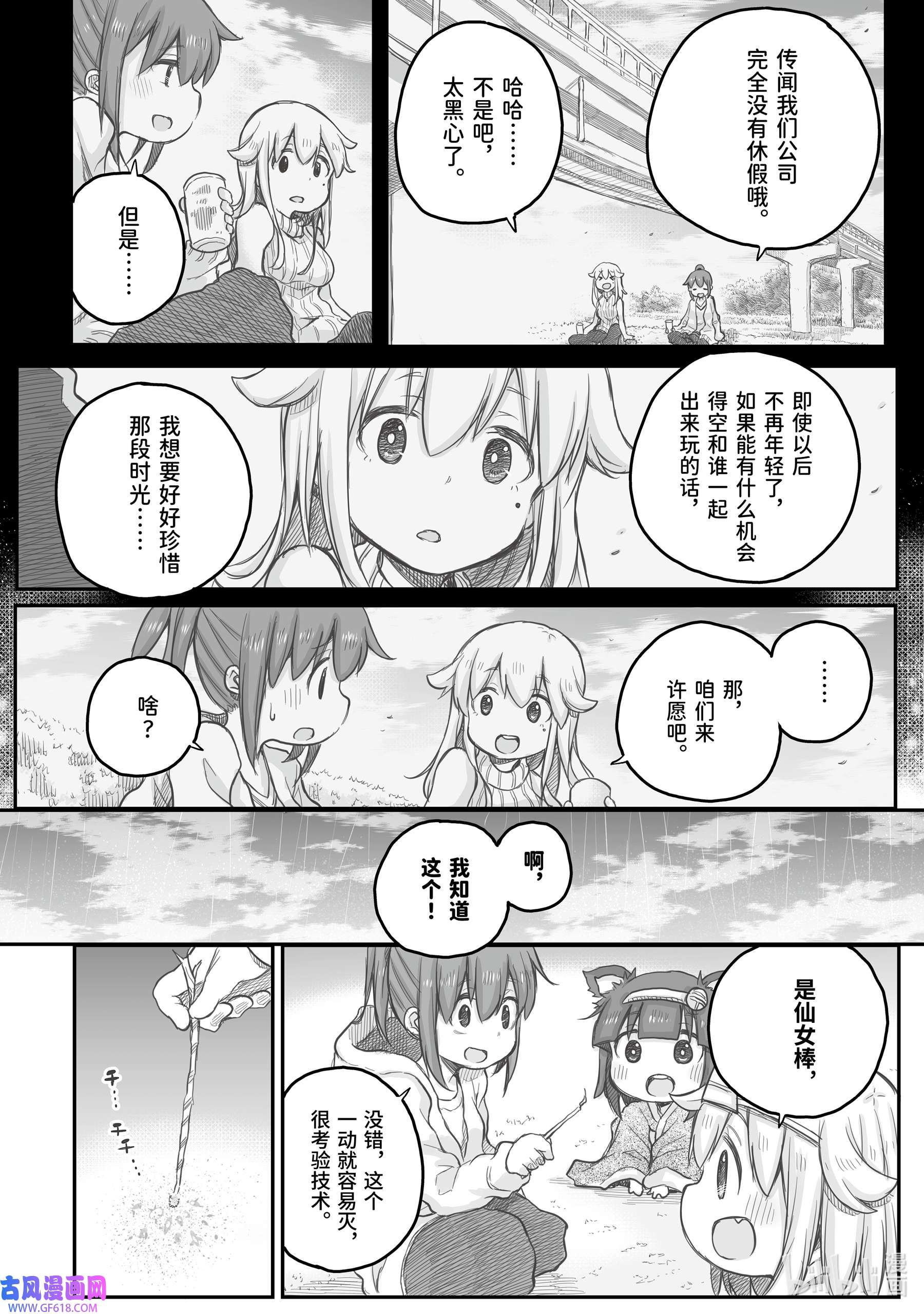 上班族想被治愈。番外 烟花