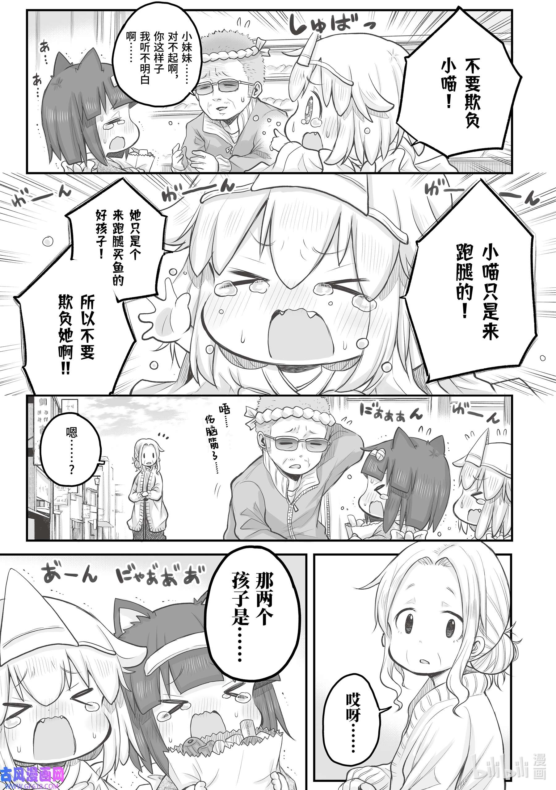 上班族想被治愈。27 第一次跑腿。