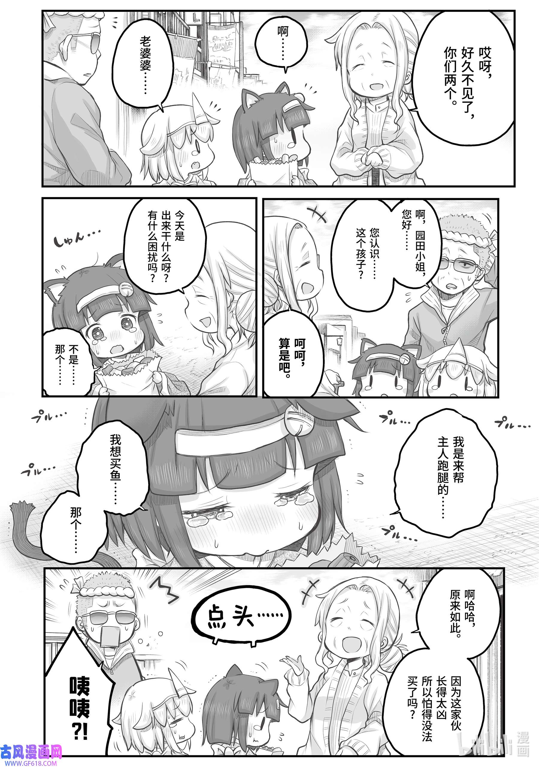 上班族想被治愈。27 第一次跑腿。