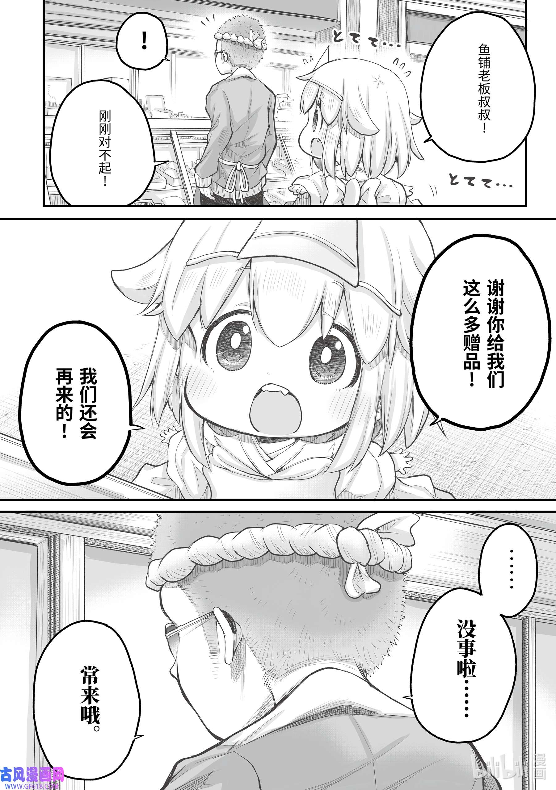 上班族想被治愈。27 第一次跑腿。