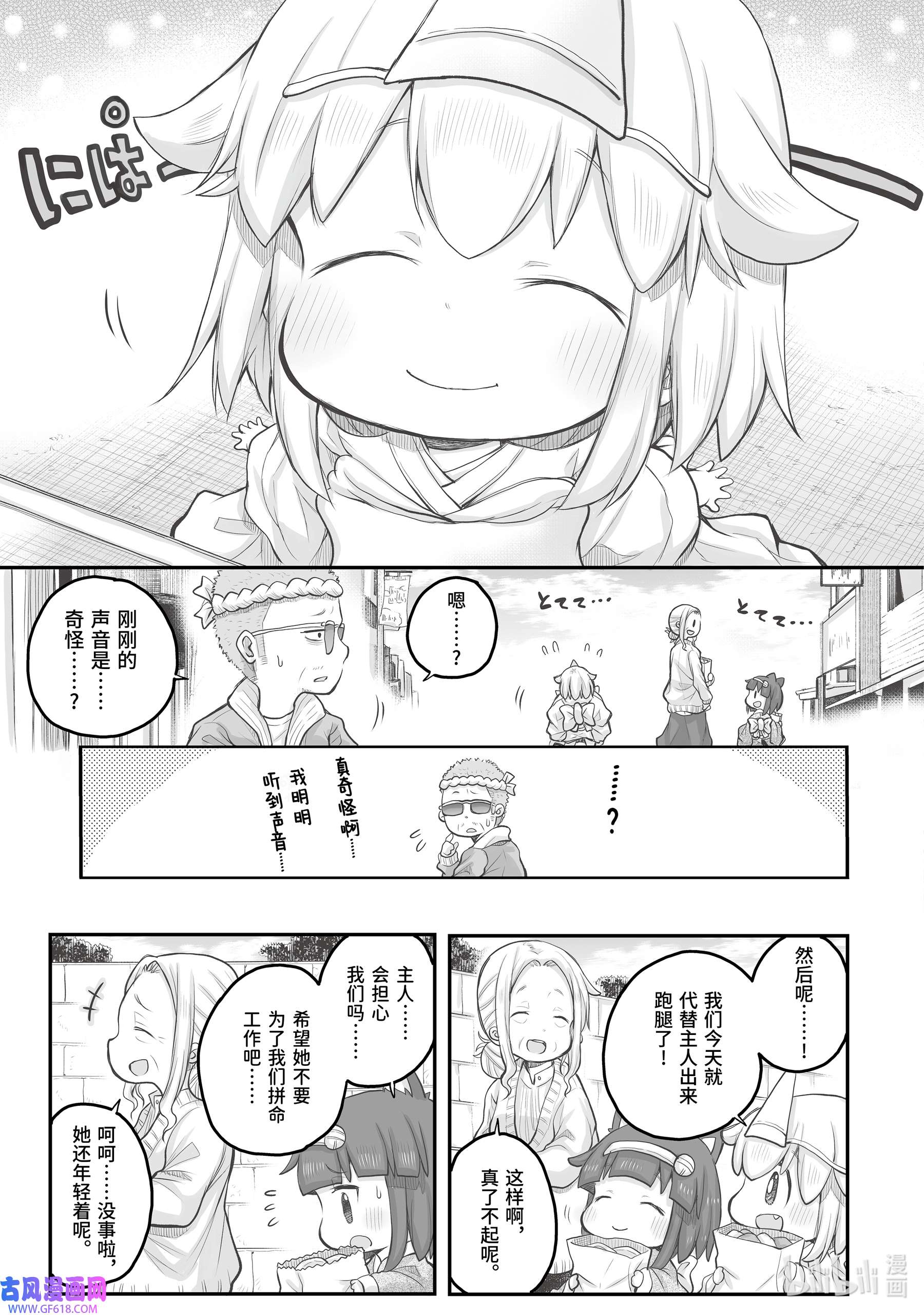 上班族想被治愈。27 第一次跑腿。