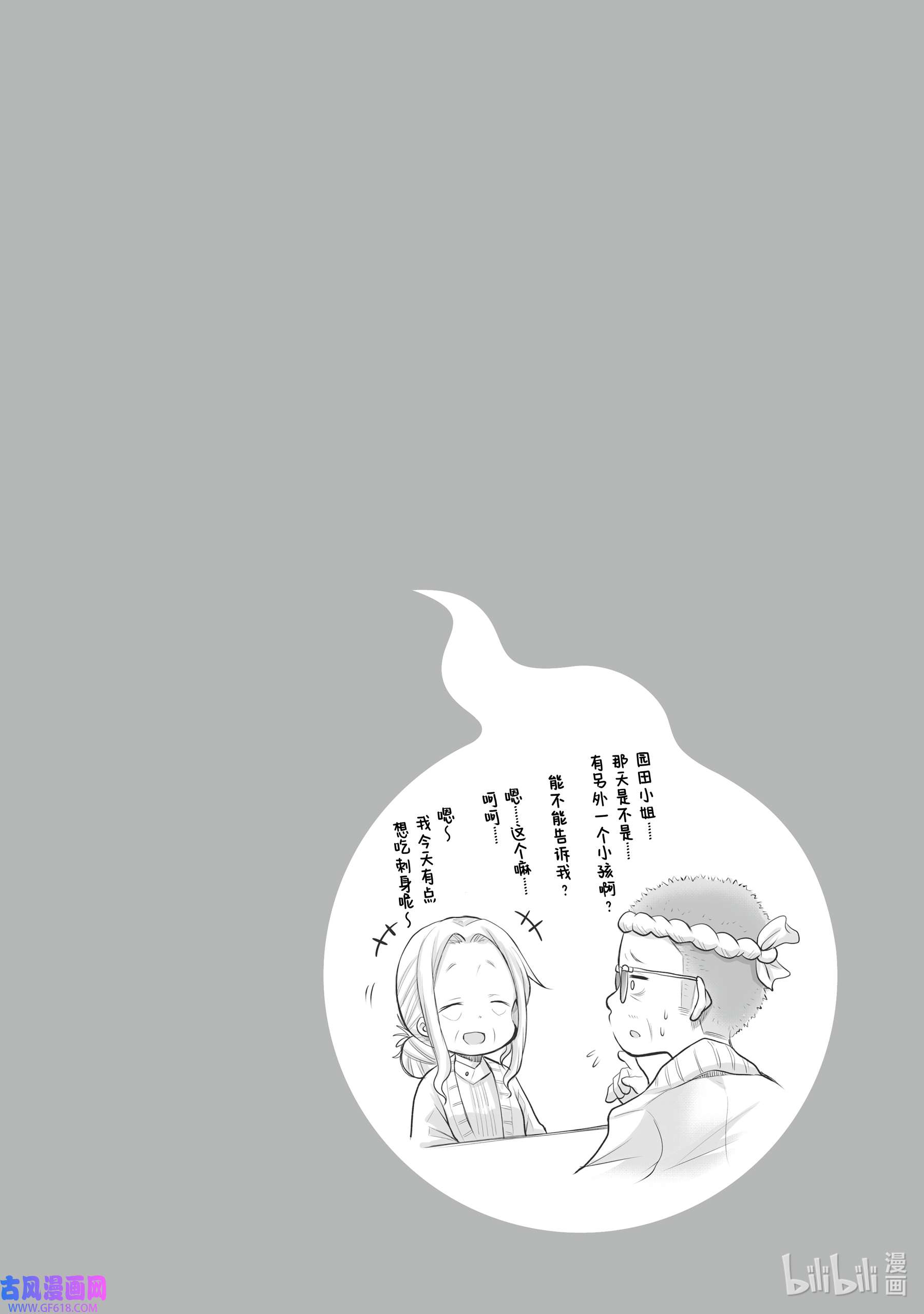 上班族想被治愈。27 第一次跑腿。