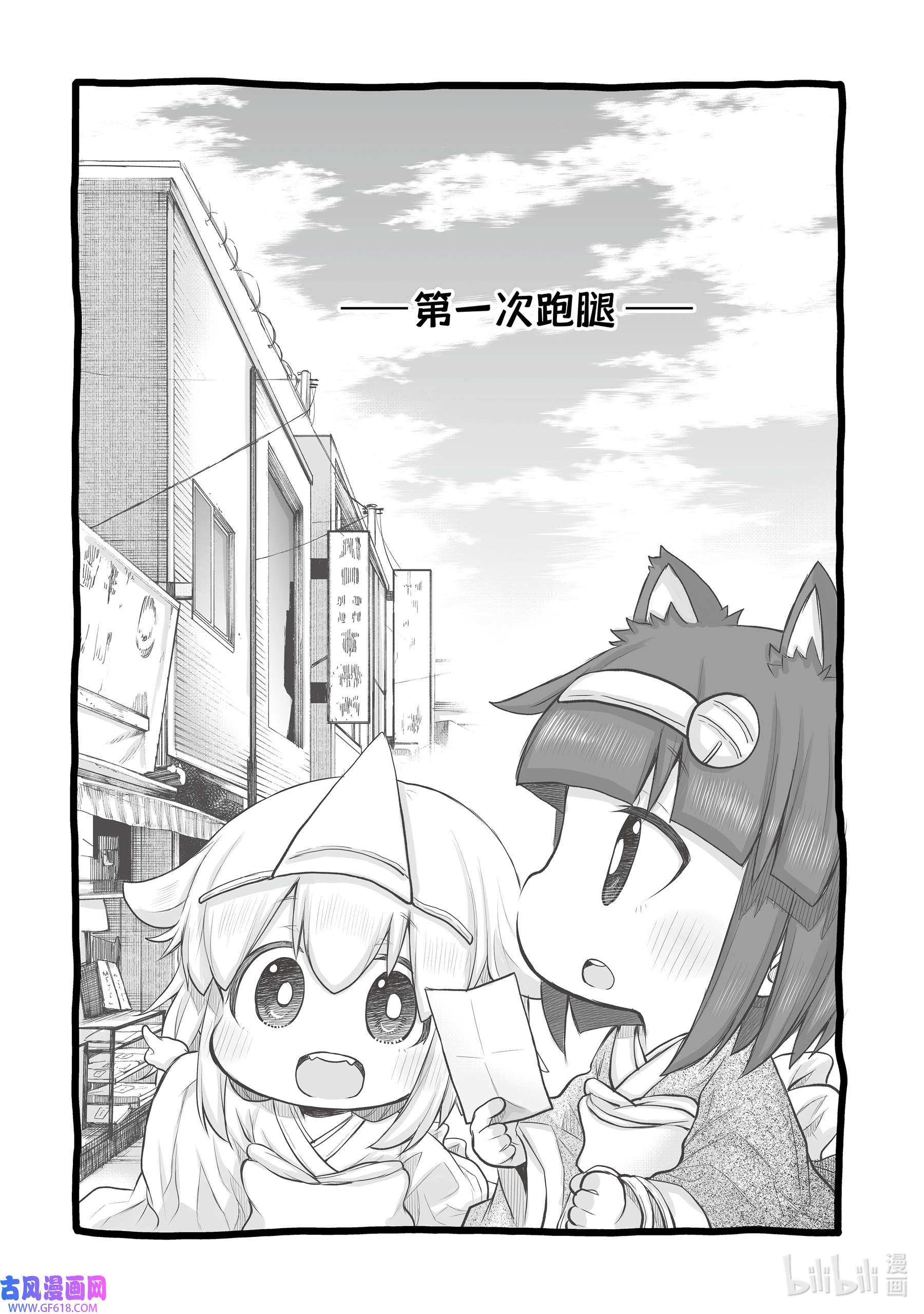 上班族想被治愈。27 第一次跑腿。