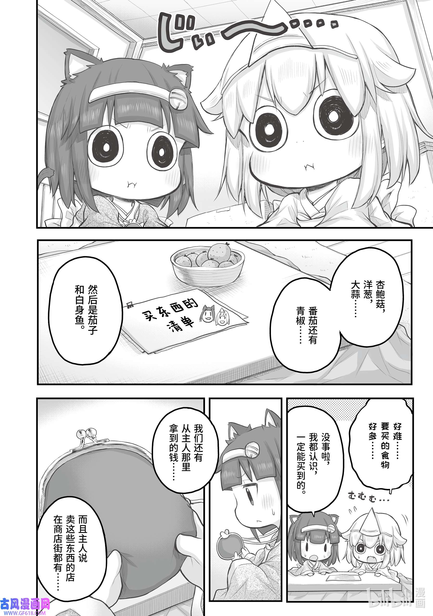 上班族想被治愈。27 第一次跑腿。