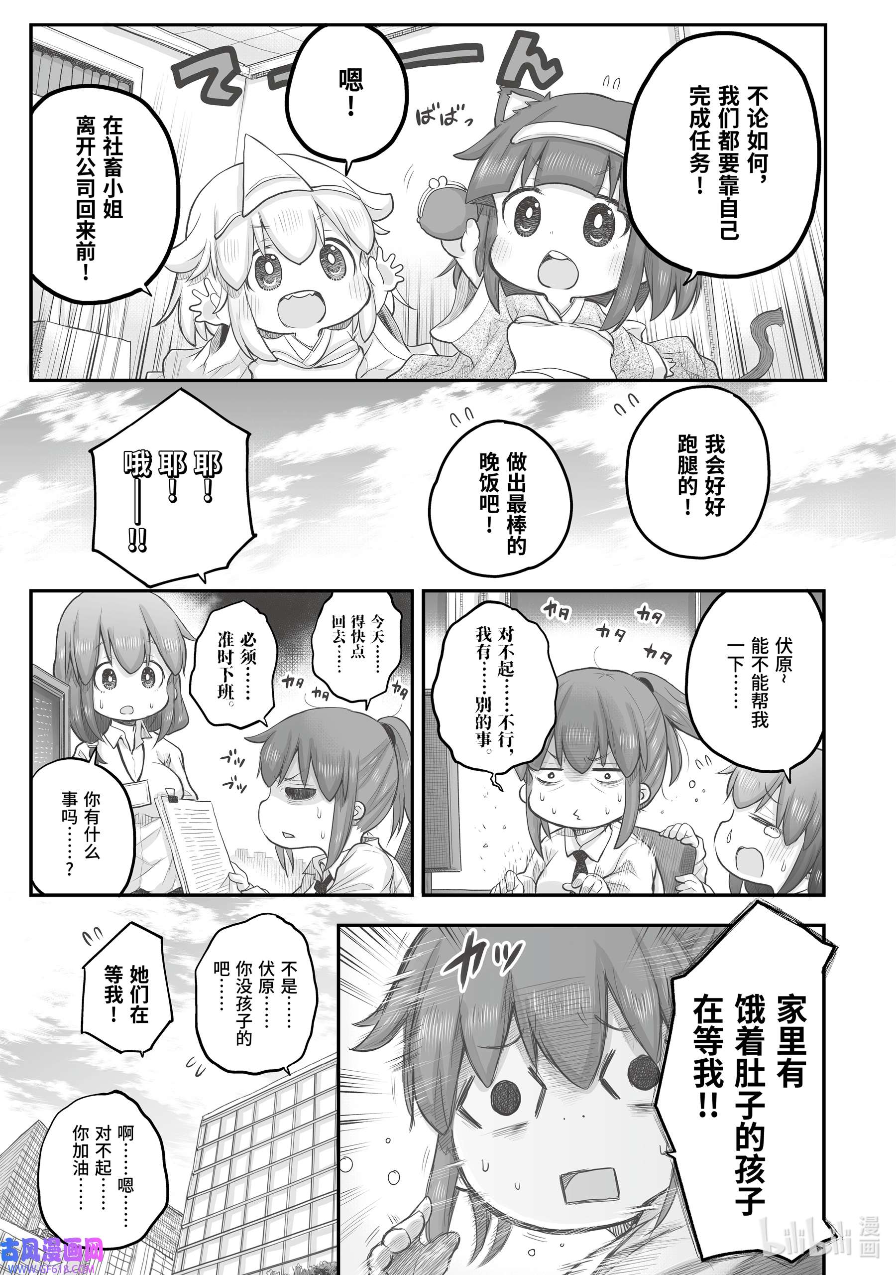 上班族想被治愈。27 第一次跑腿。