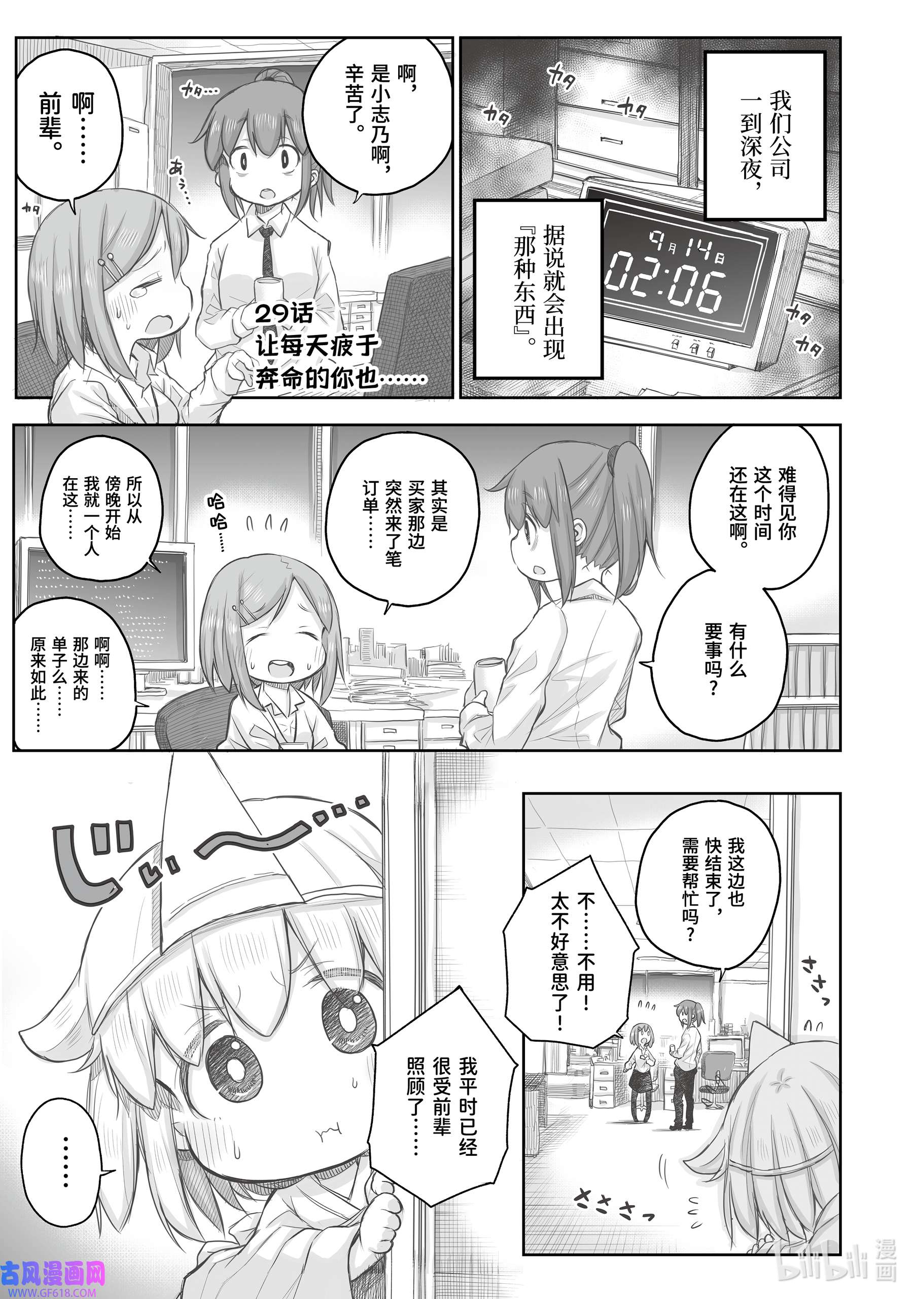 上班族想被治愈。29 让每天疲于奔命的你也……